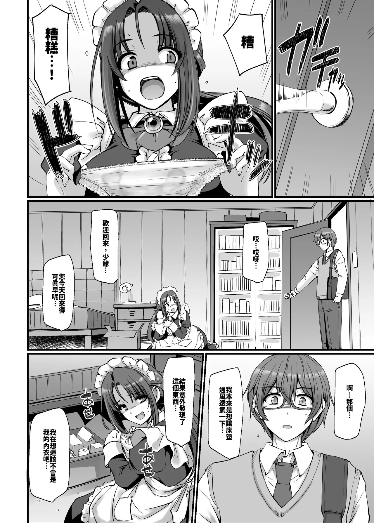 [Jinsei Yokosuberi. (Alexi Laiho)]Ponkotsu Dokushin Maid Akane-san(28) [Chinese] [山嵐个人汉化] [Digital] Page 7