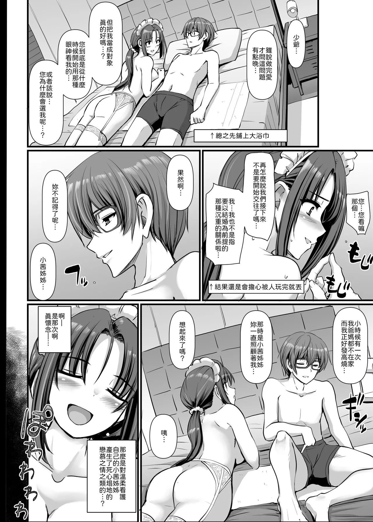 [Jinsei Yokosuberi. (Alexi Laiho)]Ponkotsu Dokushin Maid Akane-san(28) [Chinese] [山嵐个人汉化] [Digital] Page 75