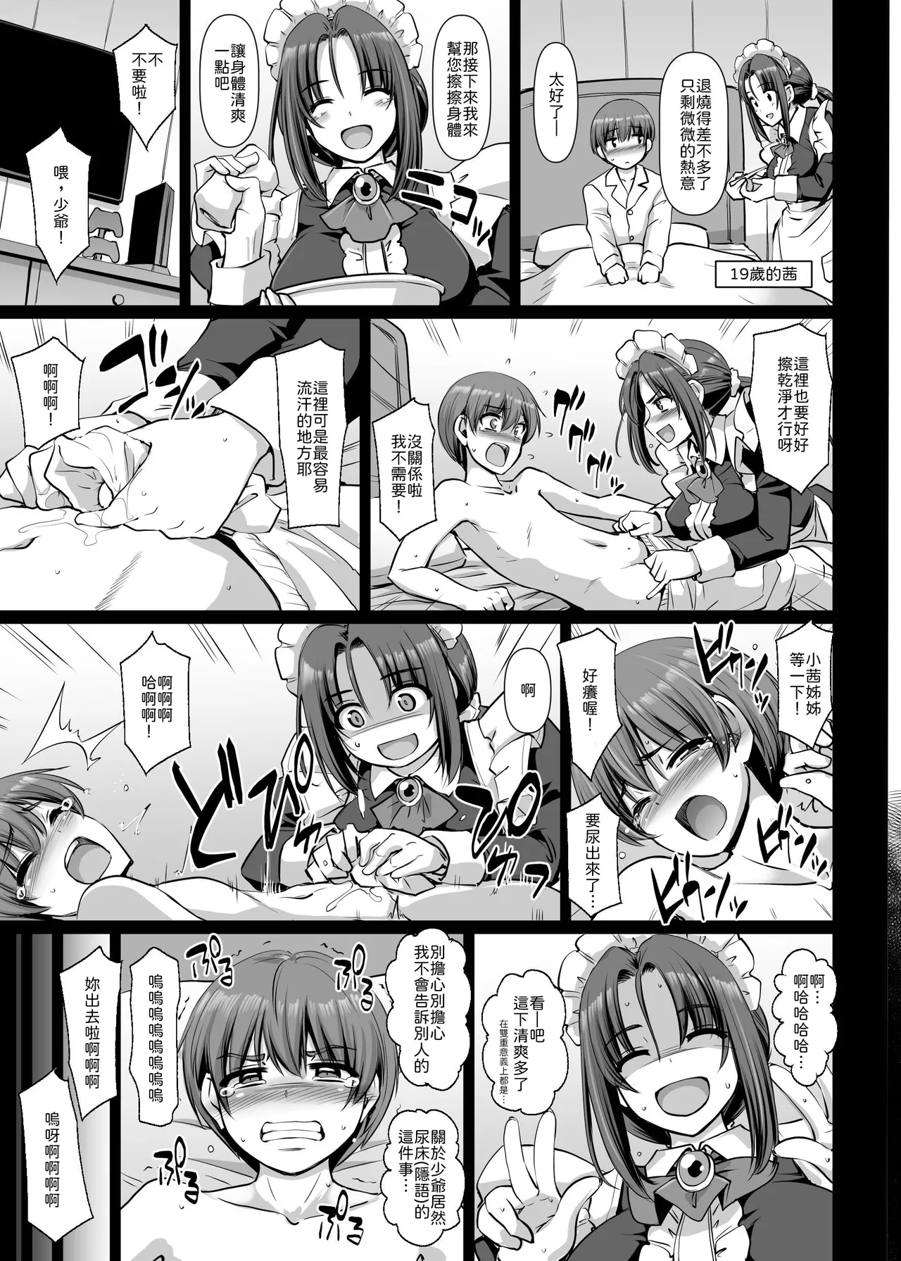 [Jinsei Yokosuberi. (Alexi Laiho)]Ponkotsu Dokushin Maid Akane-san(28) [Chinese] [山嵐个人汉化] [Digital] Page 76