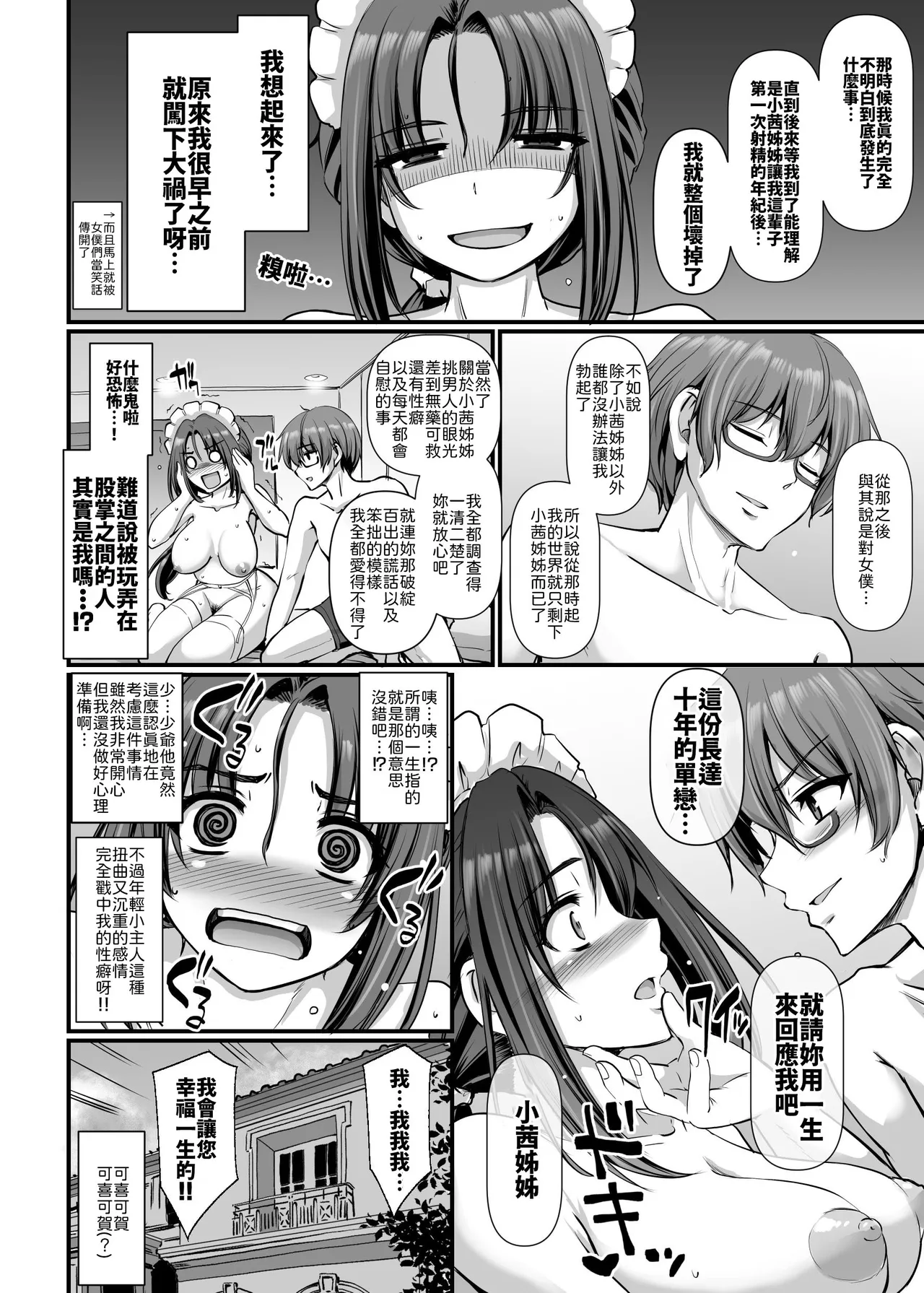 [Jinsei Yokosuberi. (Alexi Laiho)]Ponkotsu Dokushin Maid Akane-san(28) [Chinese] [山嵐个人汉化] [Digital] Page 77