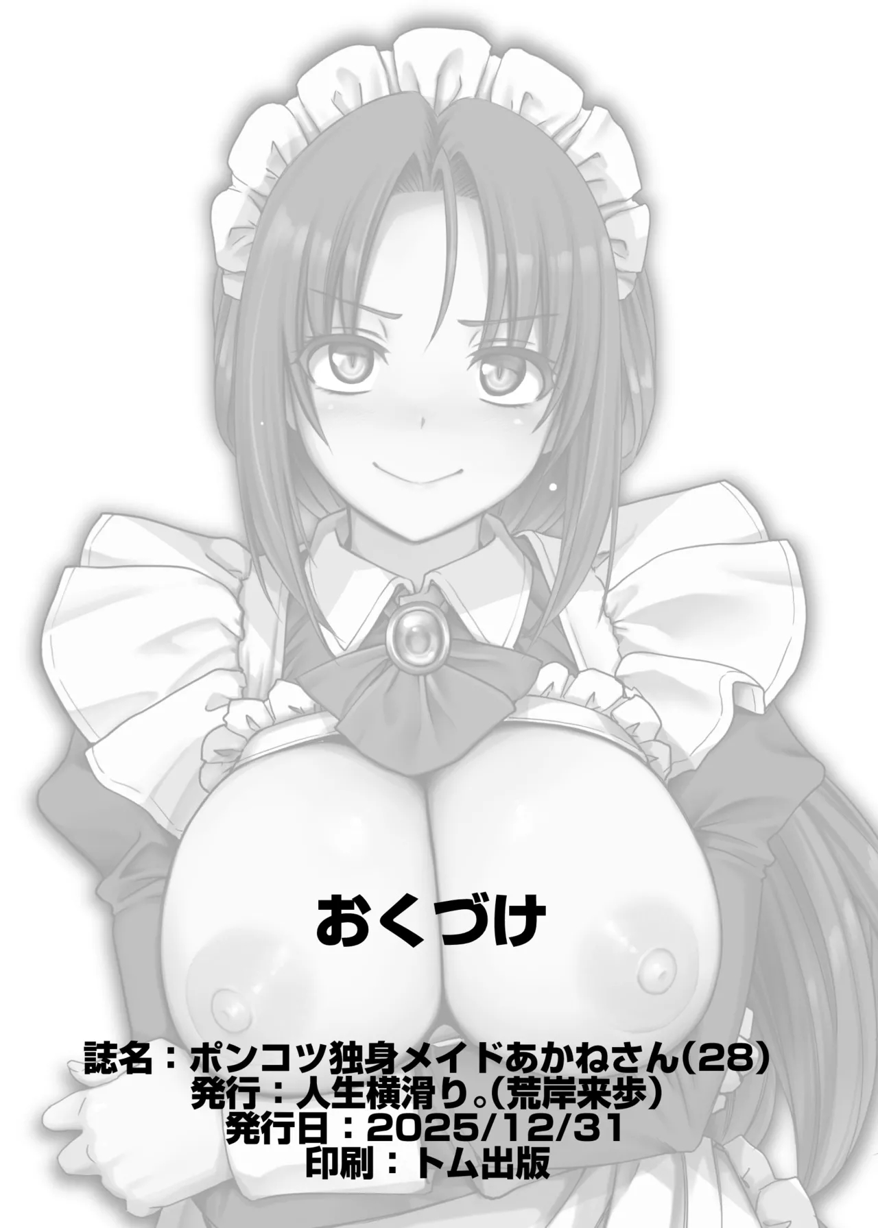 [Jinsei Yokosuberi. (Alexi Laiho)]Ponkotsu Dokushin Maid Akane-san(28) [Chinese] [山嵐个人汉化] [Digital] Page 79