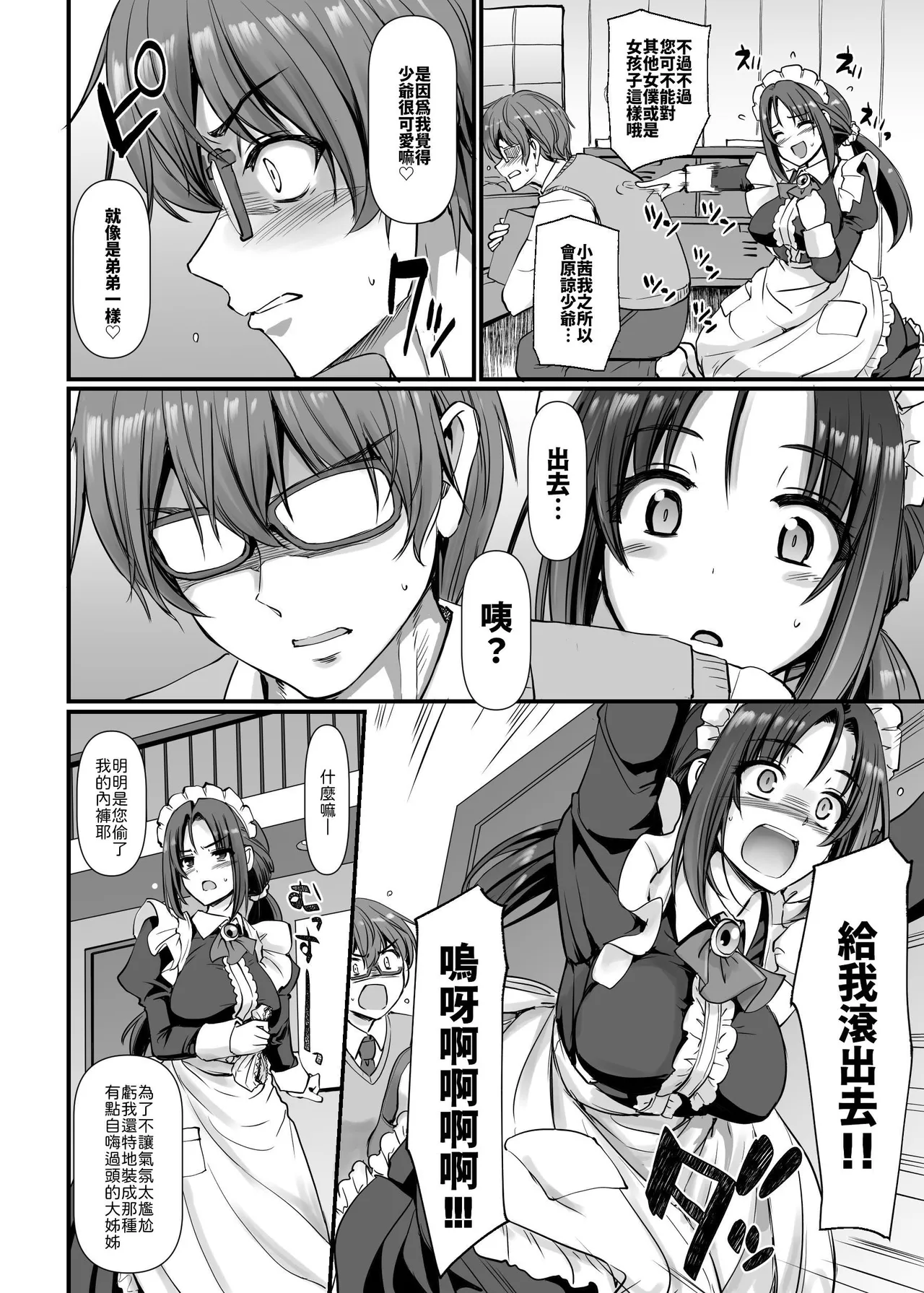 [Jinsei Yokosuberi. (Alexi Laiho)]Ponkotsu Dokushin Maid Akane-san(28) [Chinese] [山嵐个人汉化] [Digital] Page 9
