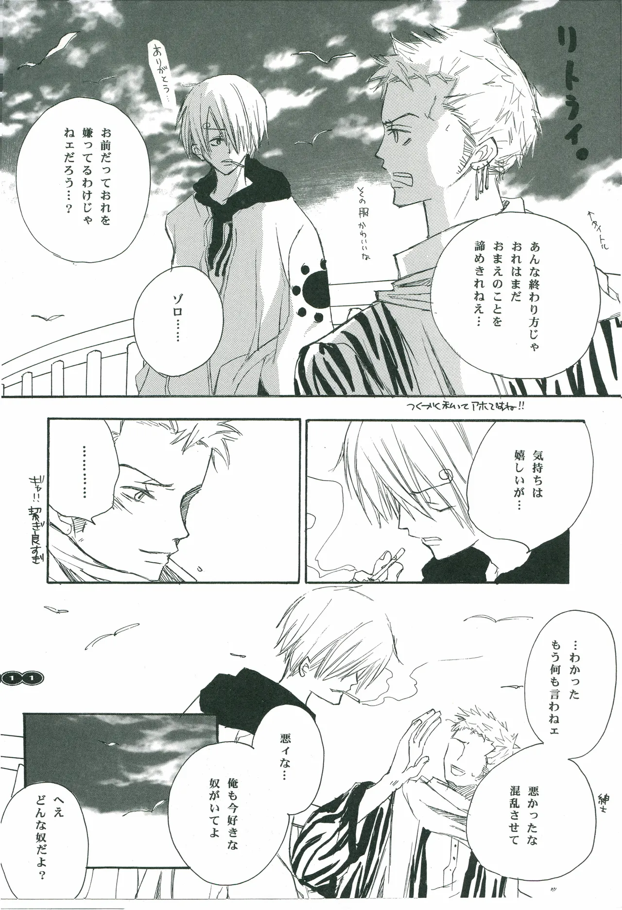 オールドタイマー Page 10