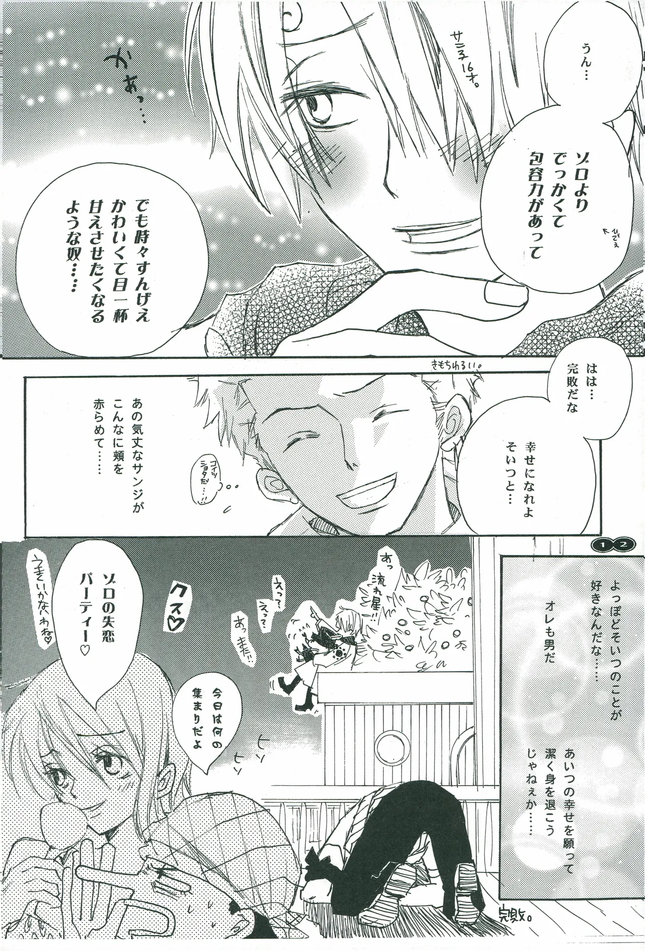 オールドタイマー Page 11