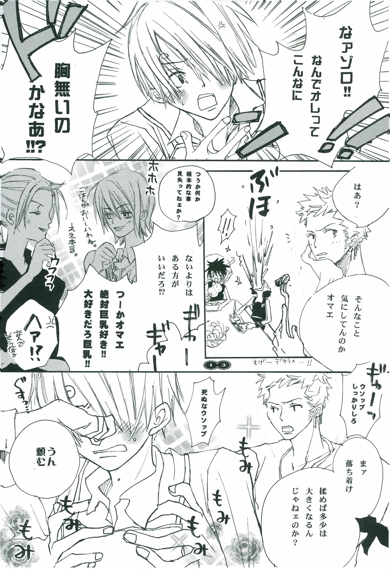 オールドタイマー Page 12