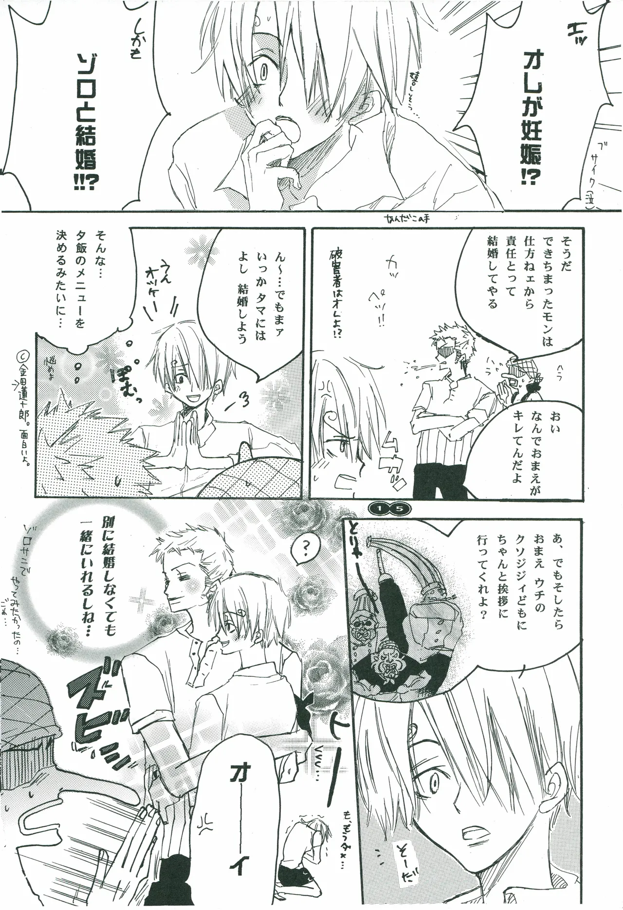 オールドタイマー Page 14