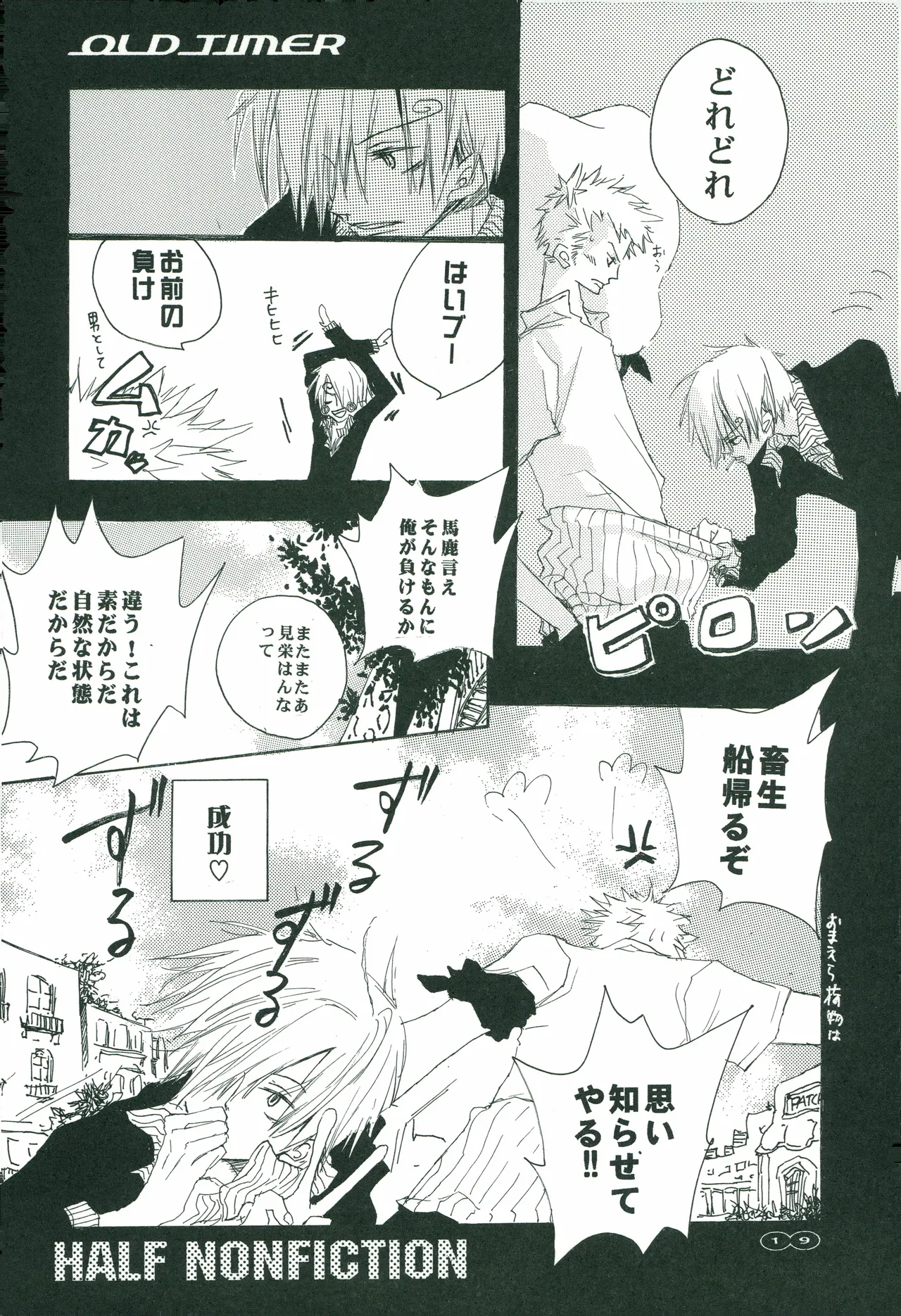 オールドタイマー Page 18
