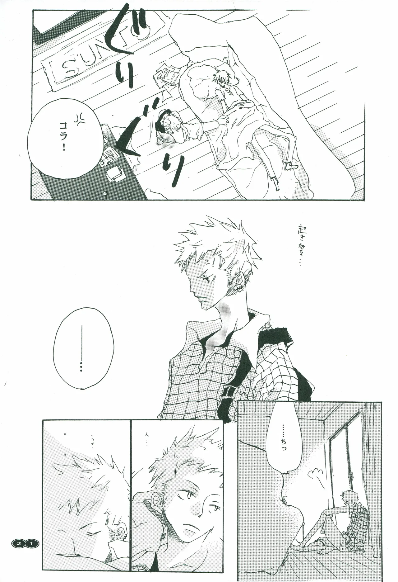 オールドタイマー Page 20