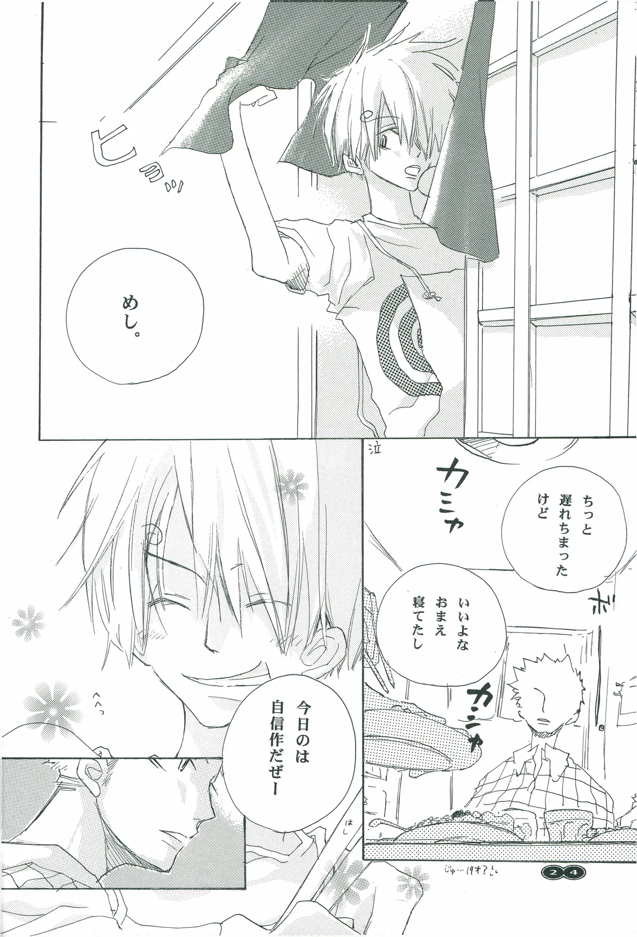 オールドタイマー Page 23