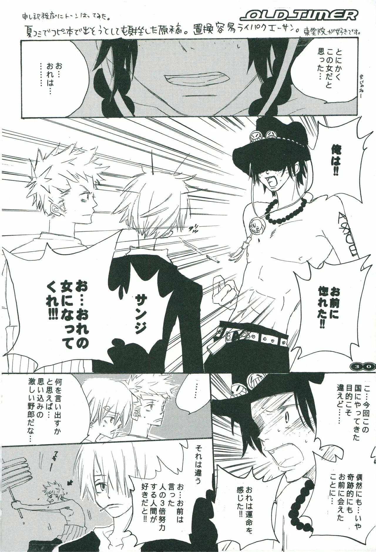 オールドタイマー Page 29