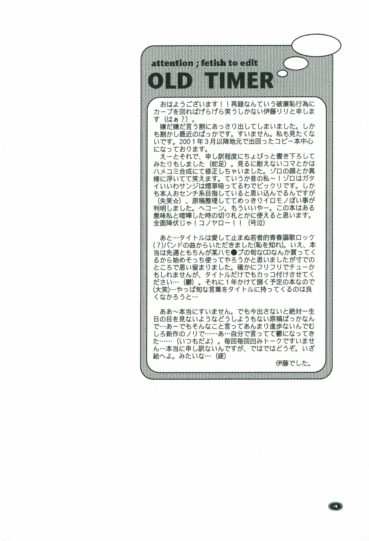 オールドタイマー Page 3