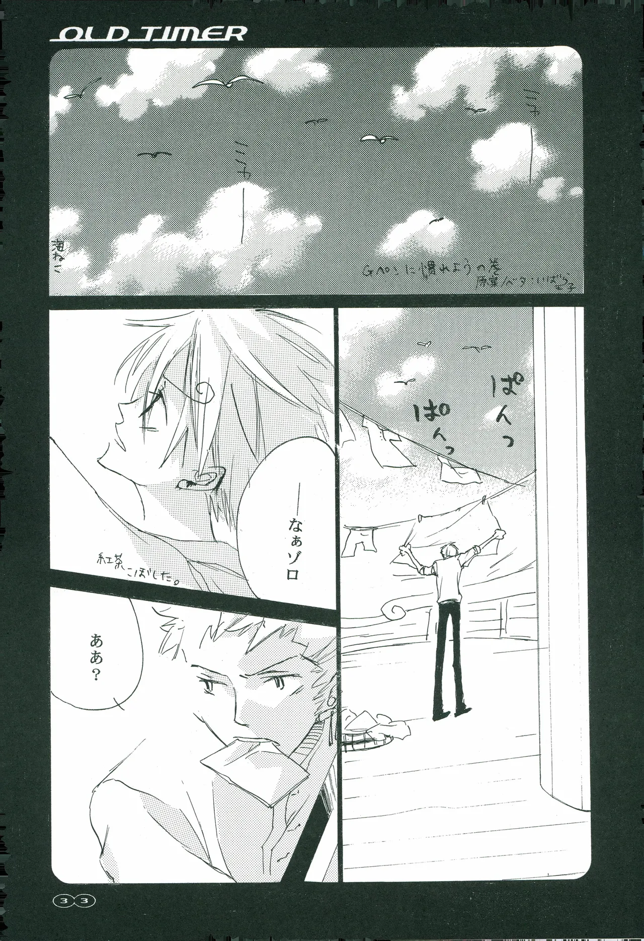 オールドタイマー Page 32