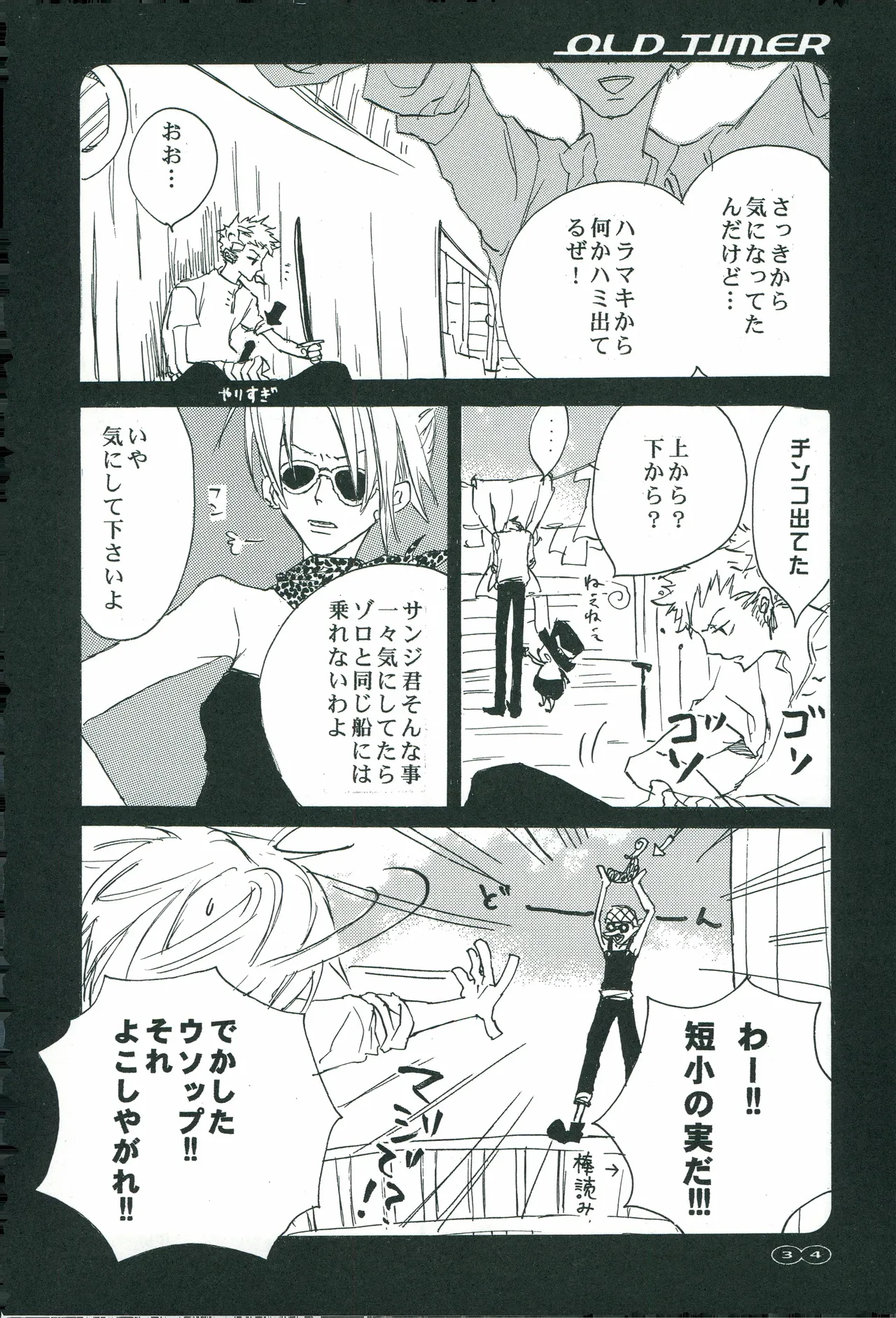 オールドタイマー Page 33