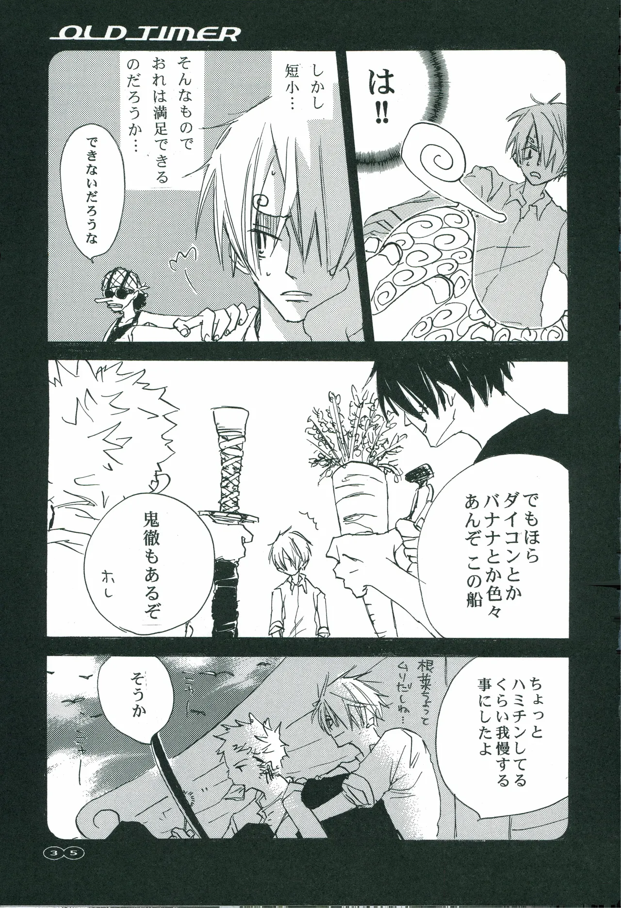 オールドタイマー Page 34