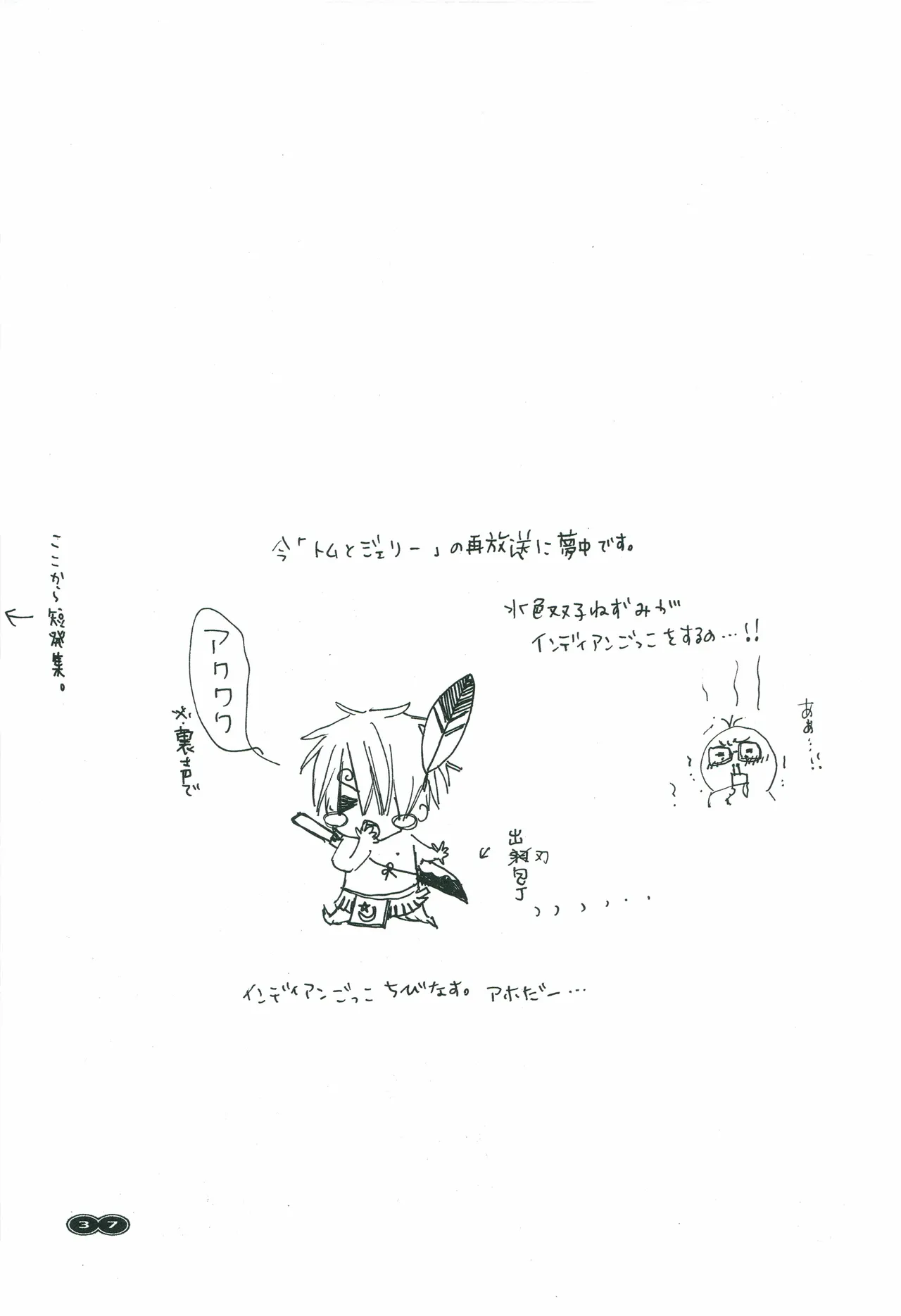 オールドタイマー Page 36