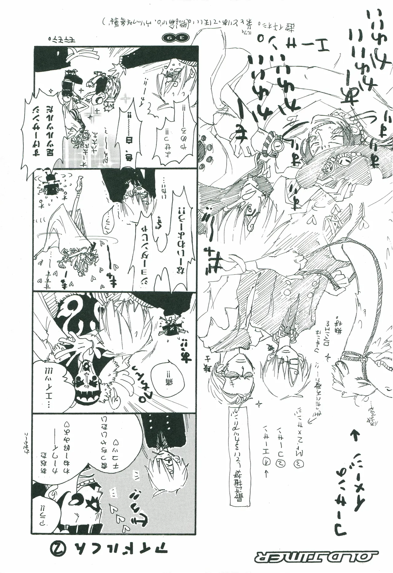 オールドタイマー Page 38