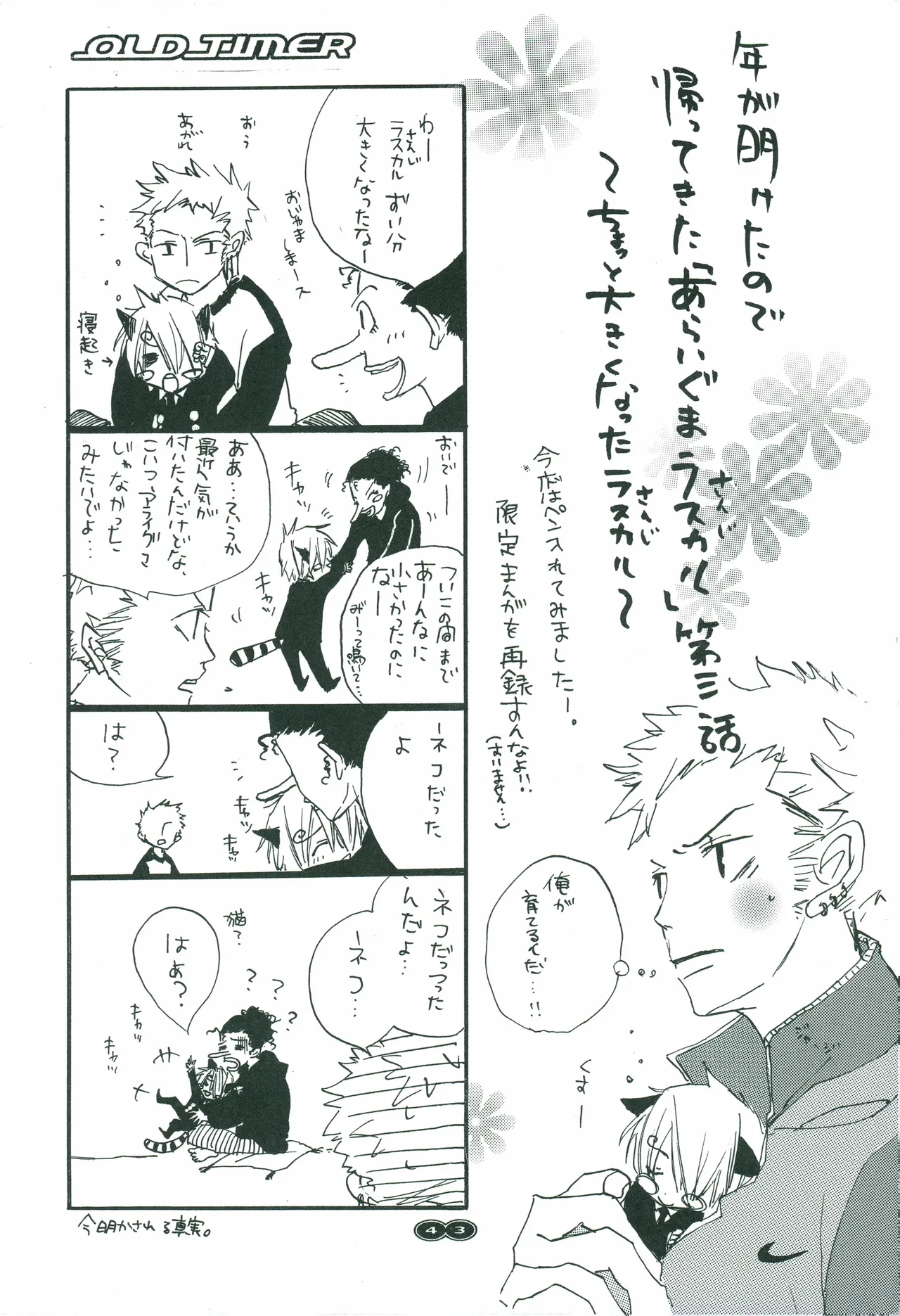 オールドタイマー Page 42