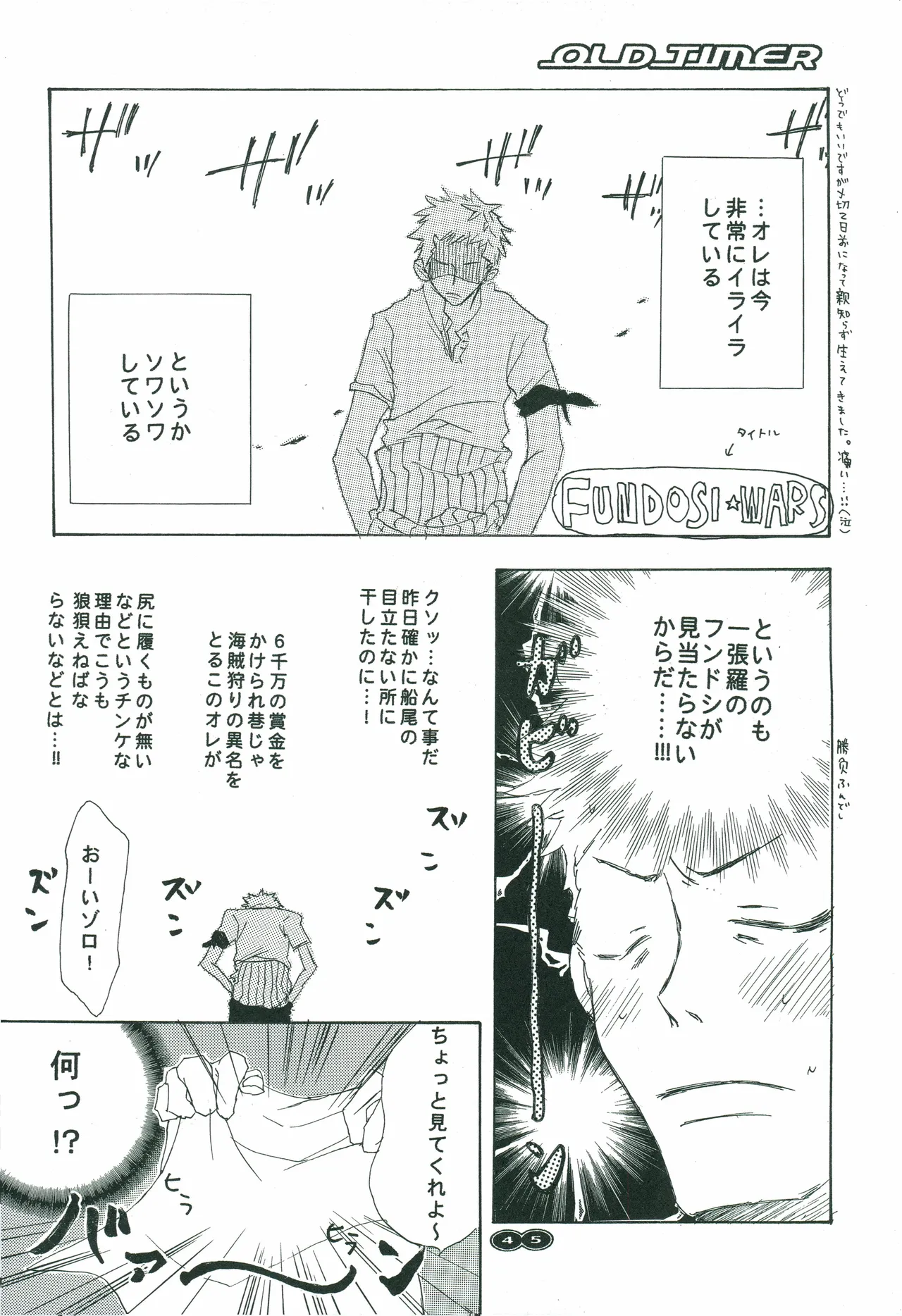 オールドタイマー Page 44