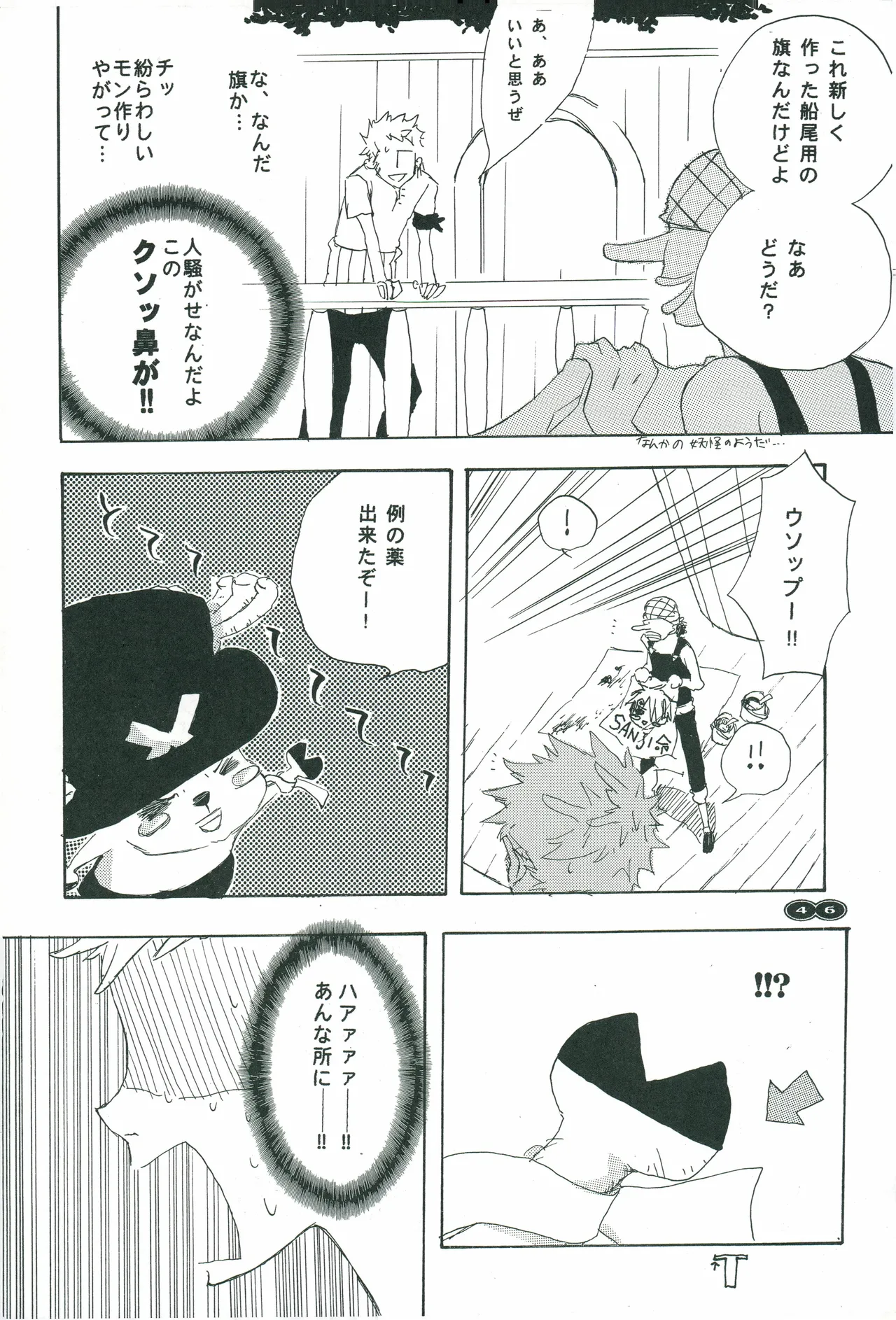 オールドタイマー Page 45