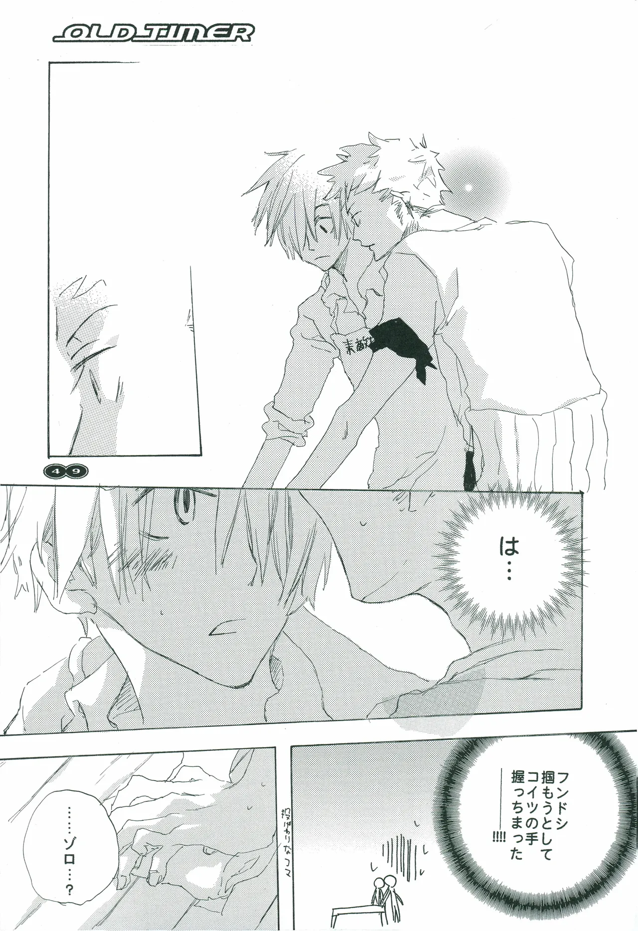 オールドタイマー Page 48