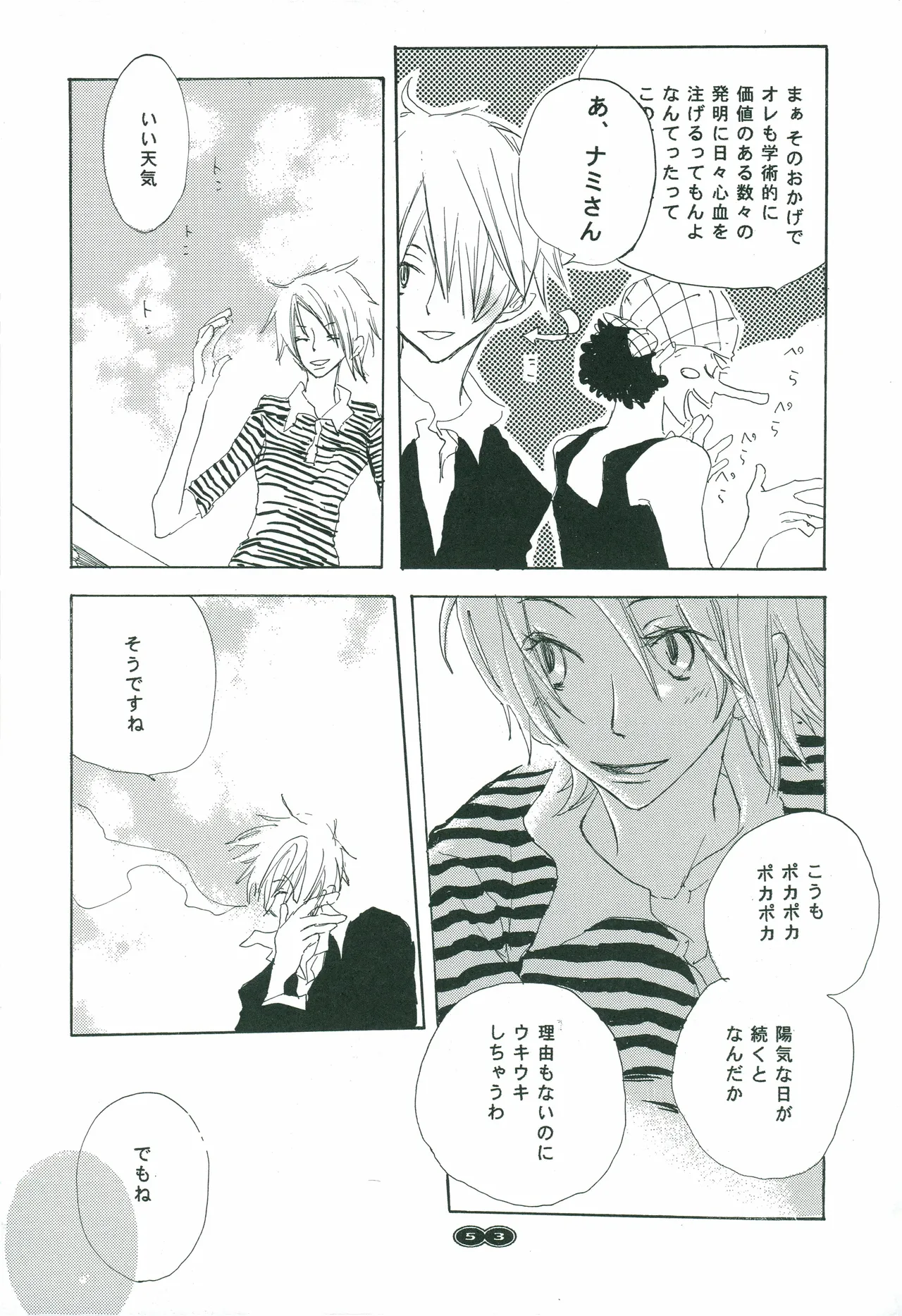 オールドタイマー Page 52