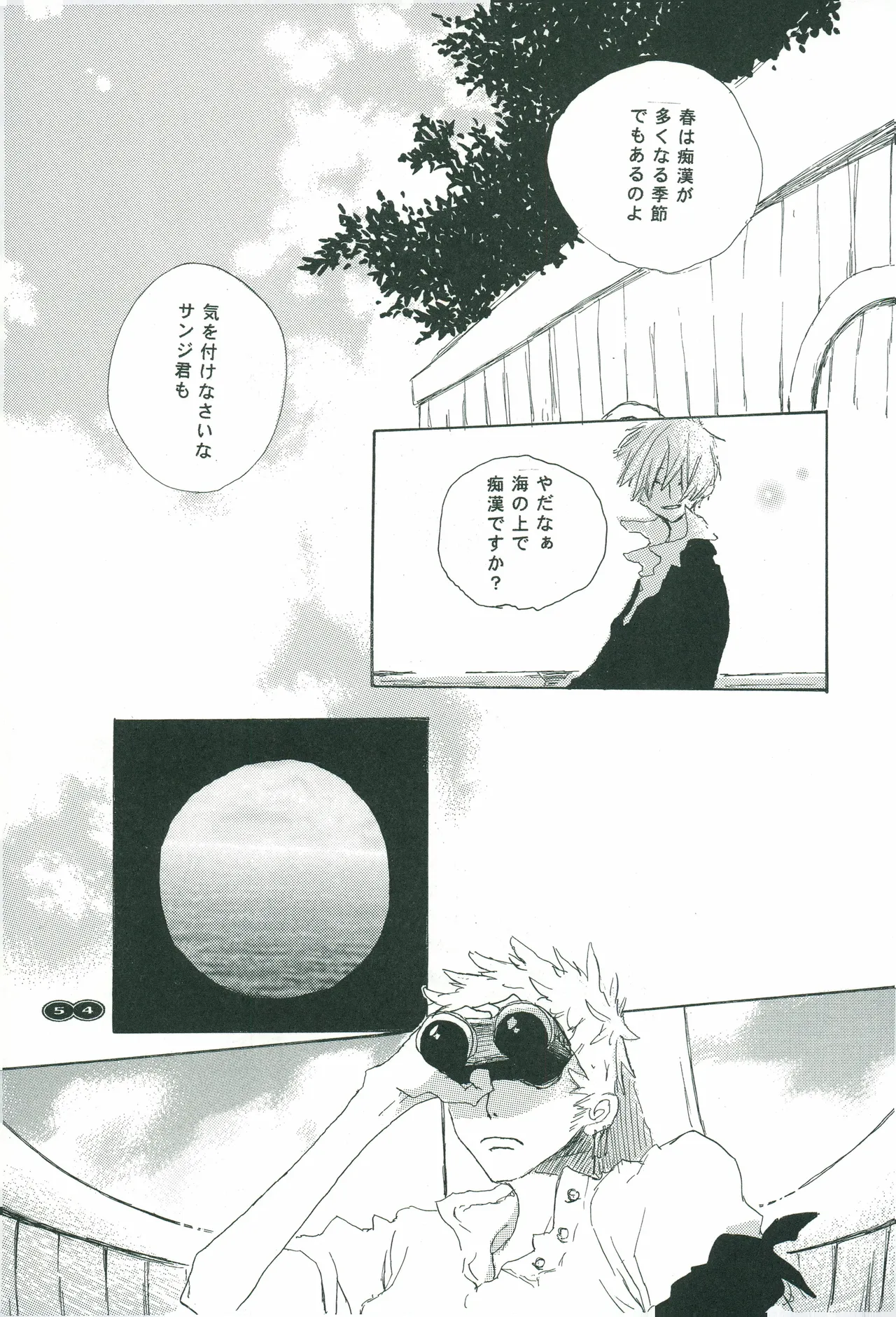 オールドタイマー Page 53