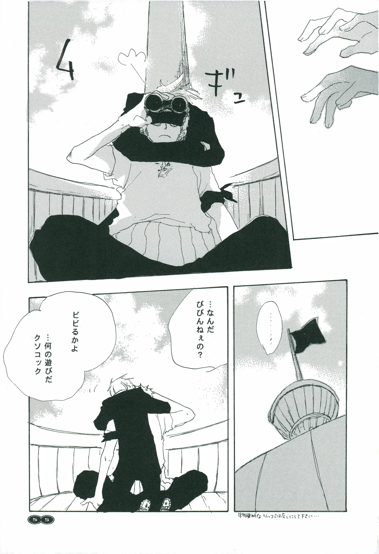 オールドタイマー Page 54