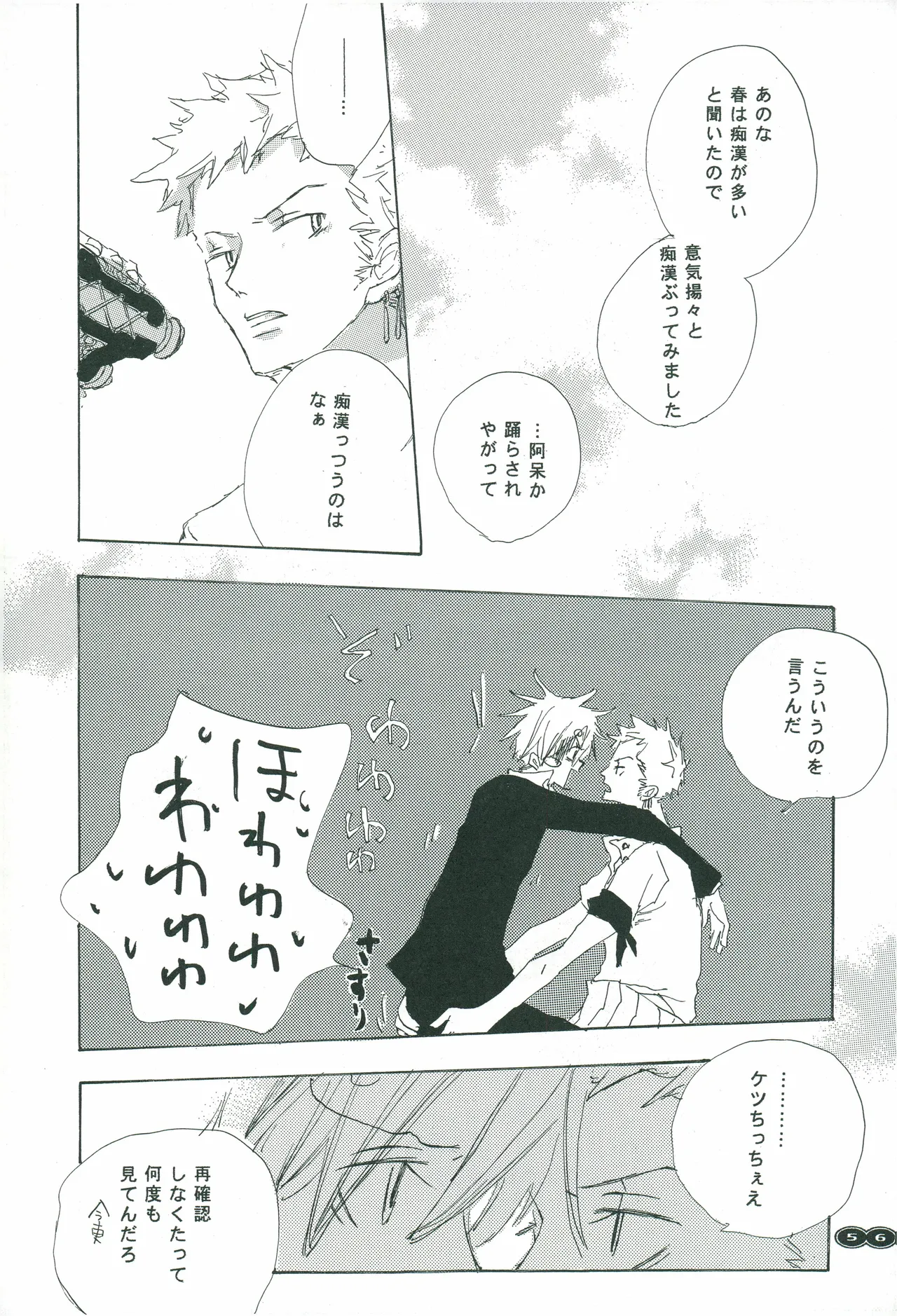 オールドタイマー Page 55