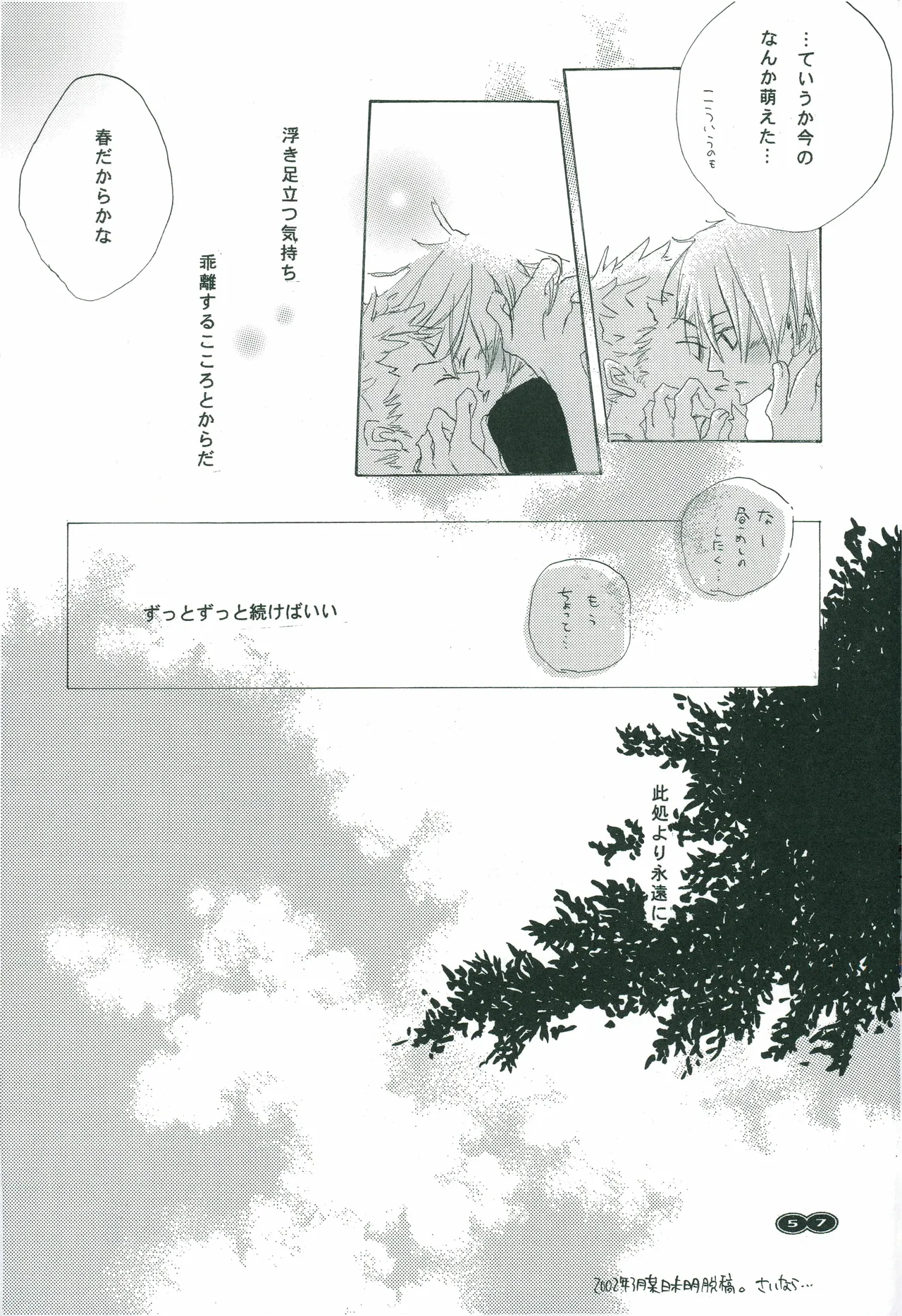 オールドタイマー Page 56