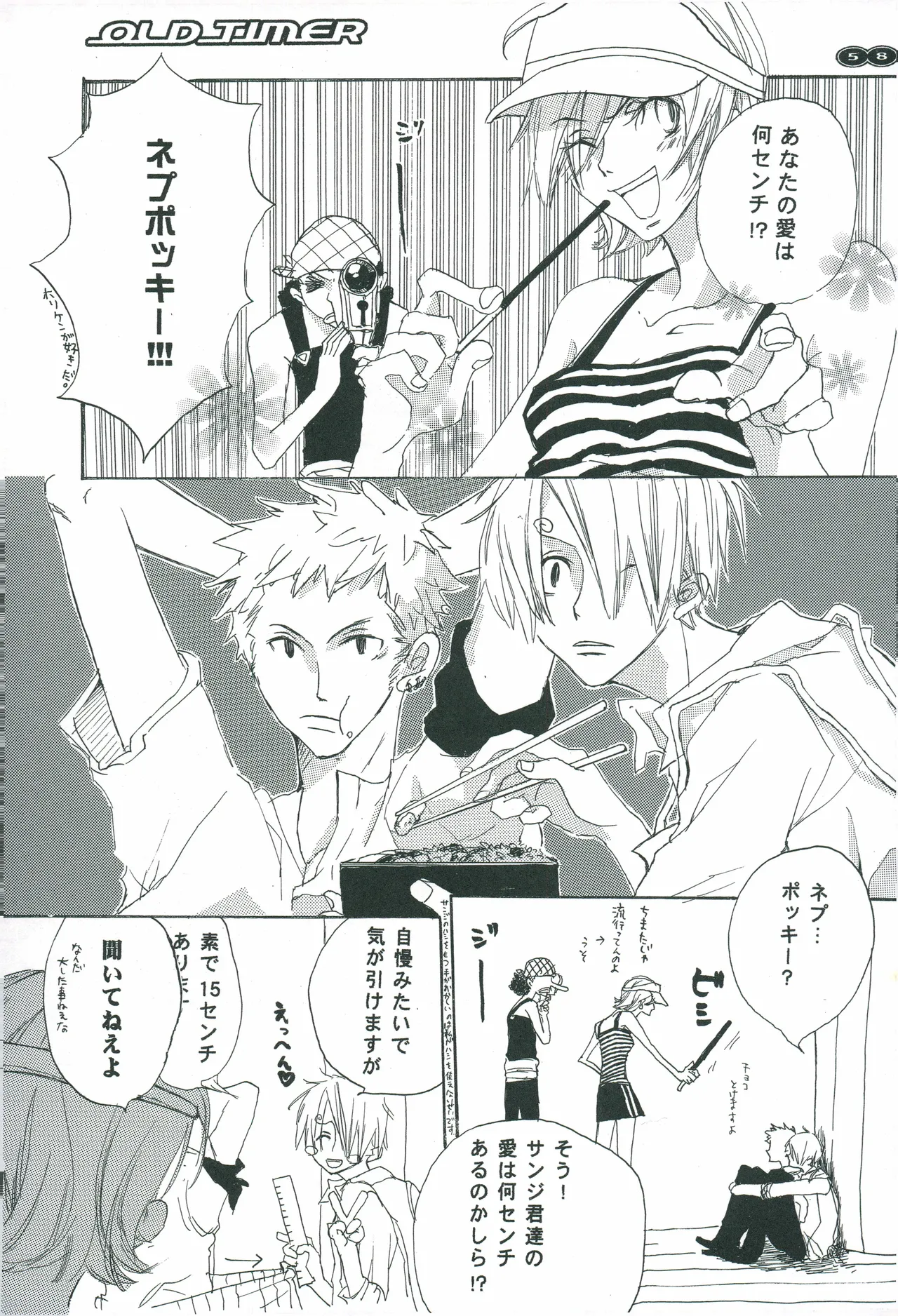 オールドタイマー Page 57