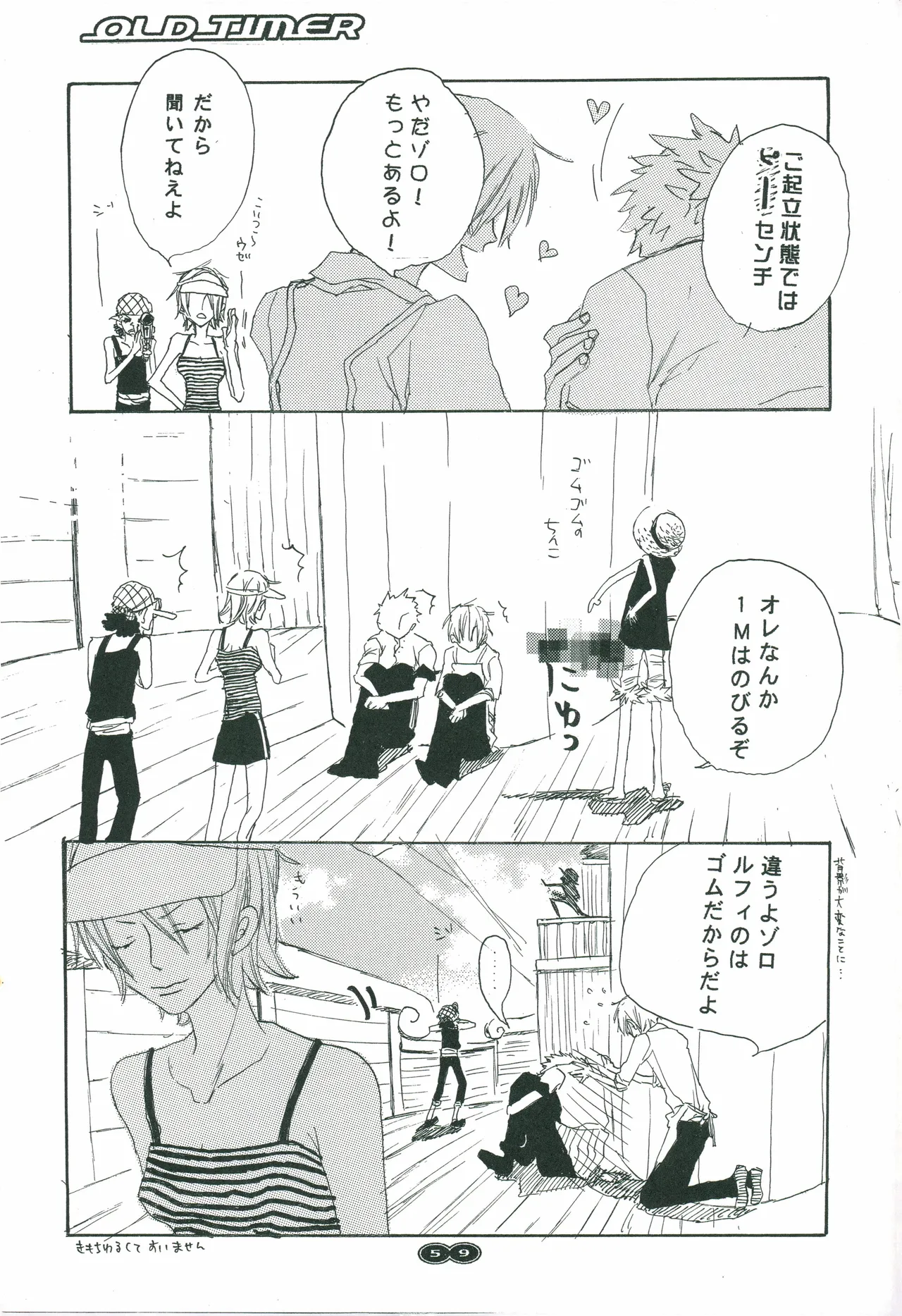 オールドタイマー Page 58