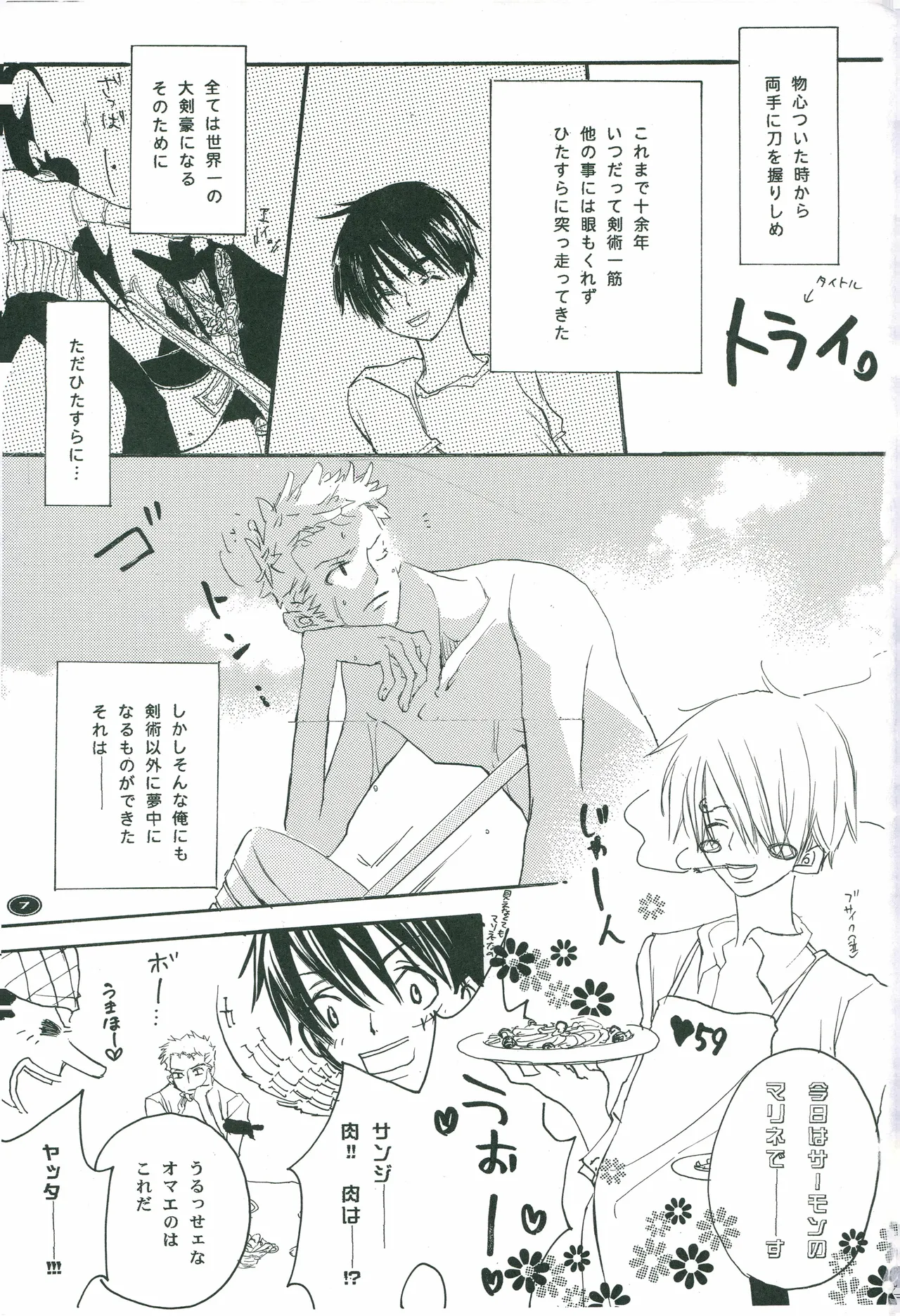 オールドタイマー Page 6
