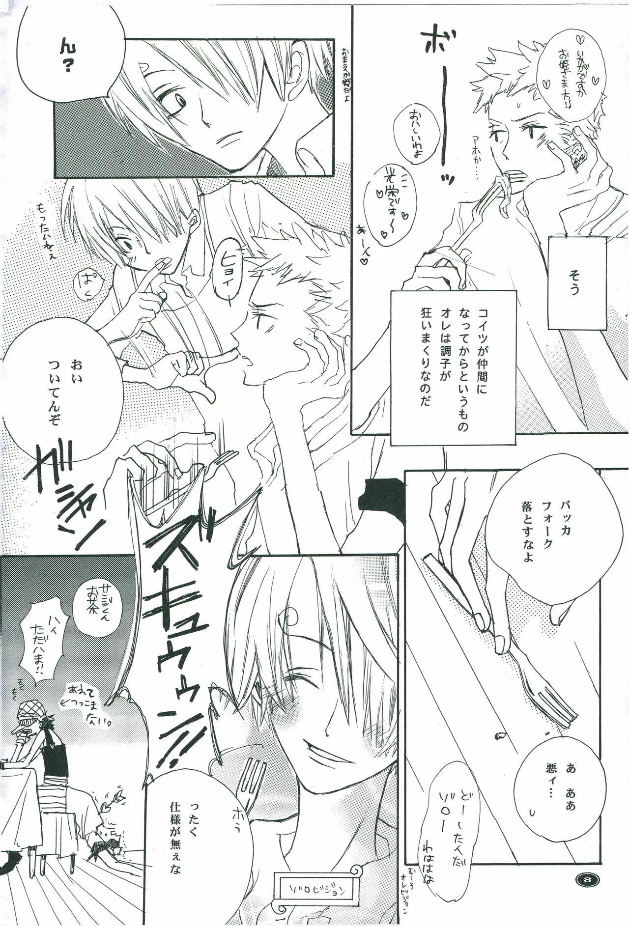 オールドタイマー Page 7