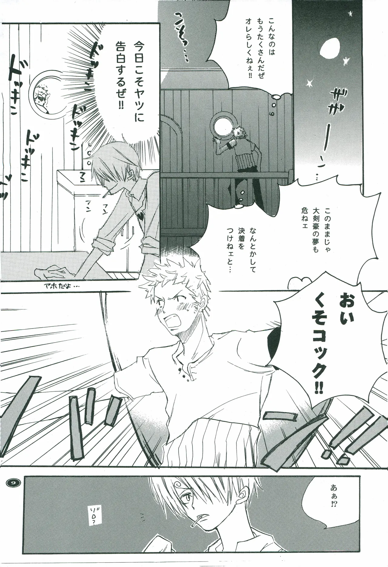 オールドタイマー Page 8