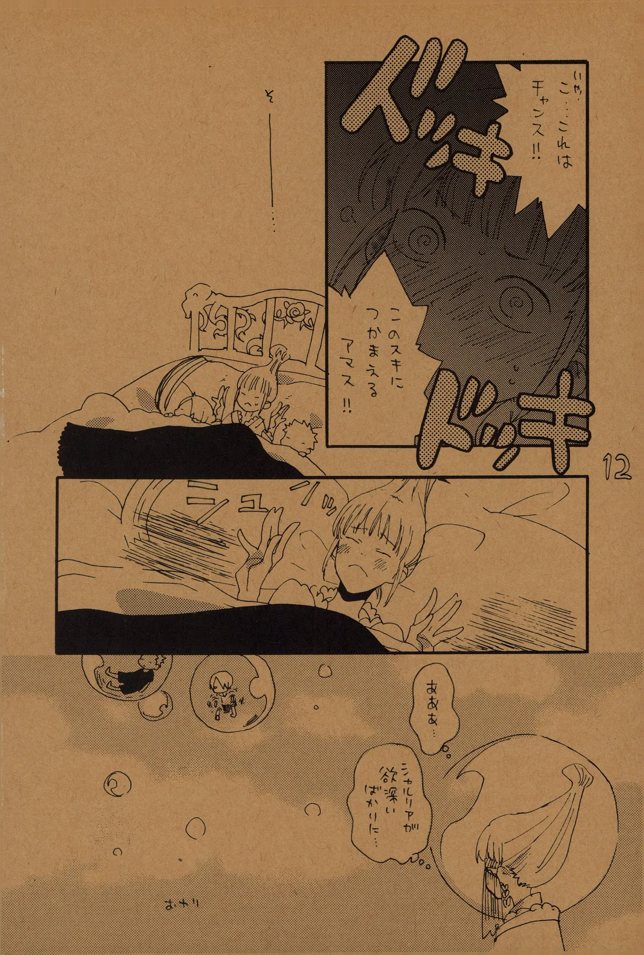 なにかいいことないかこねこちゃん 2 Page 11