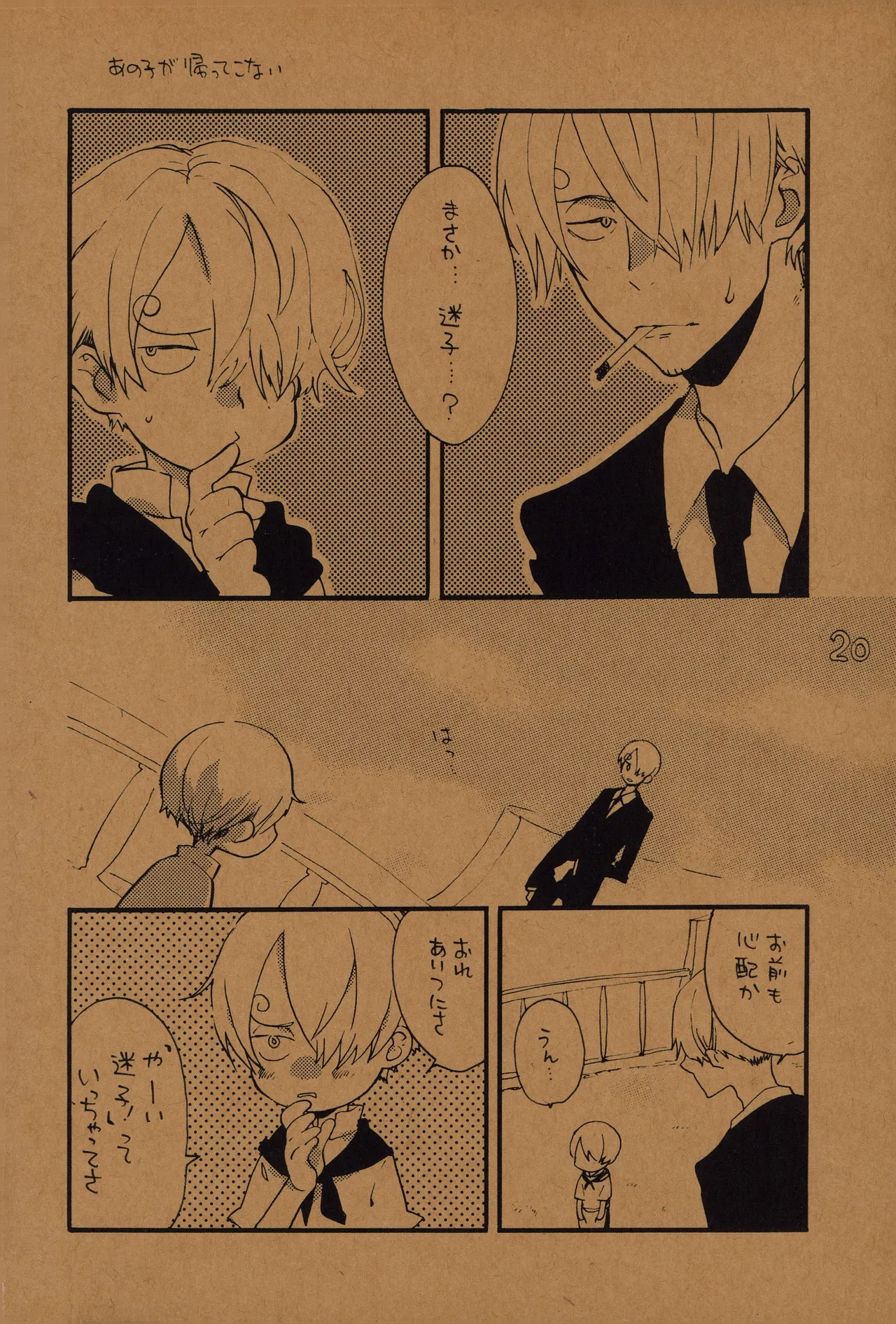 なにかいいことないかこねこちゃん 2 Page 19