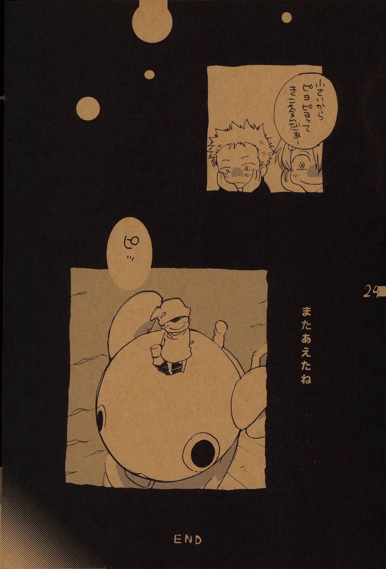 なにかいいことないかこねこちゃん 2 Page 23