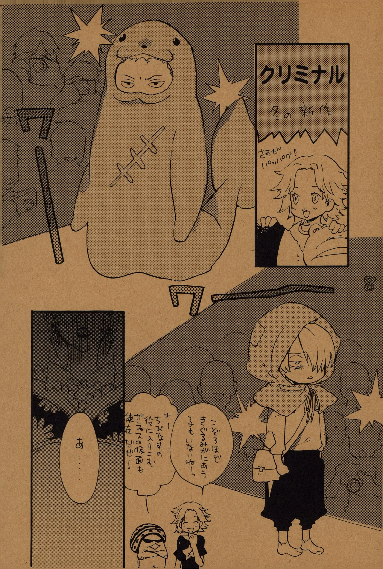 なにかいいことないかこねこちゃん 2 Page 7