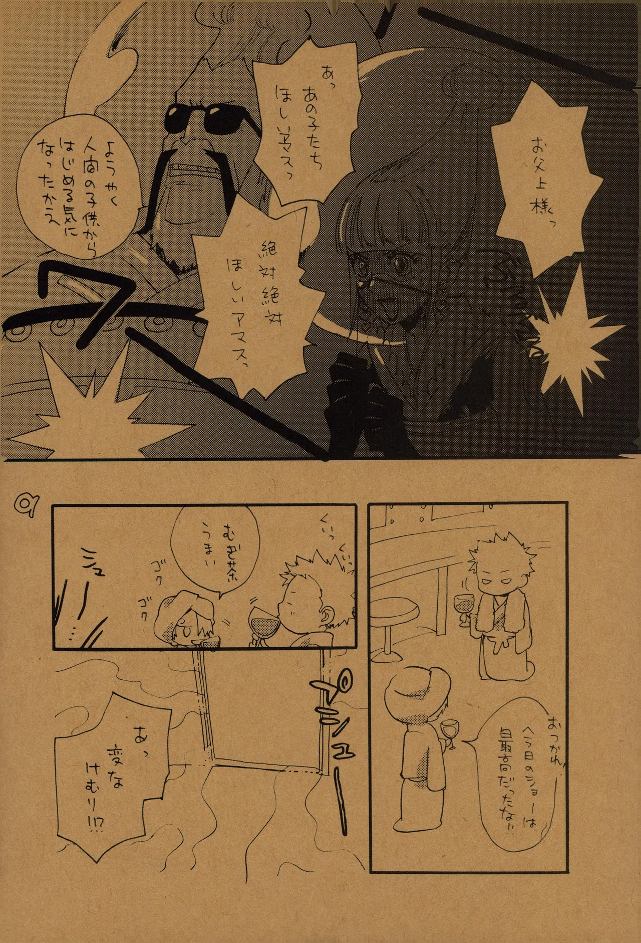 なにかいいことないかこねこちゃん 2 Page 8