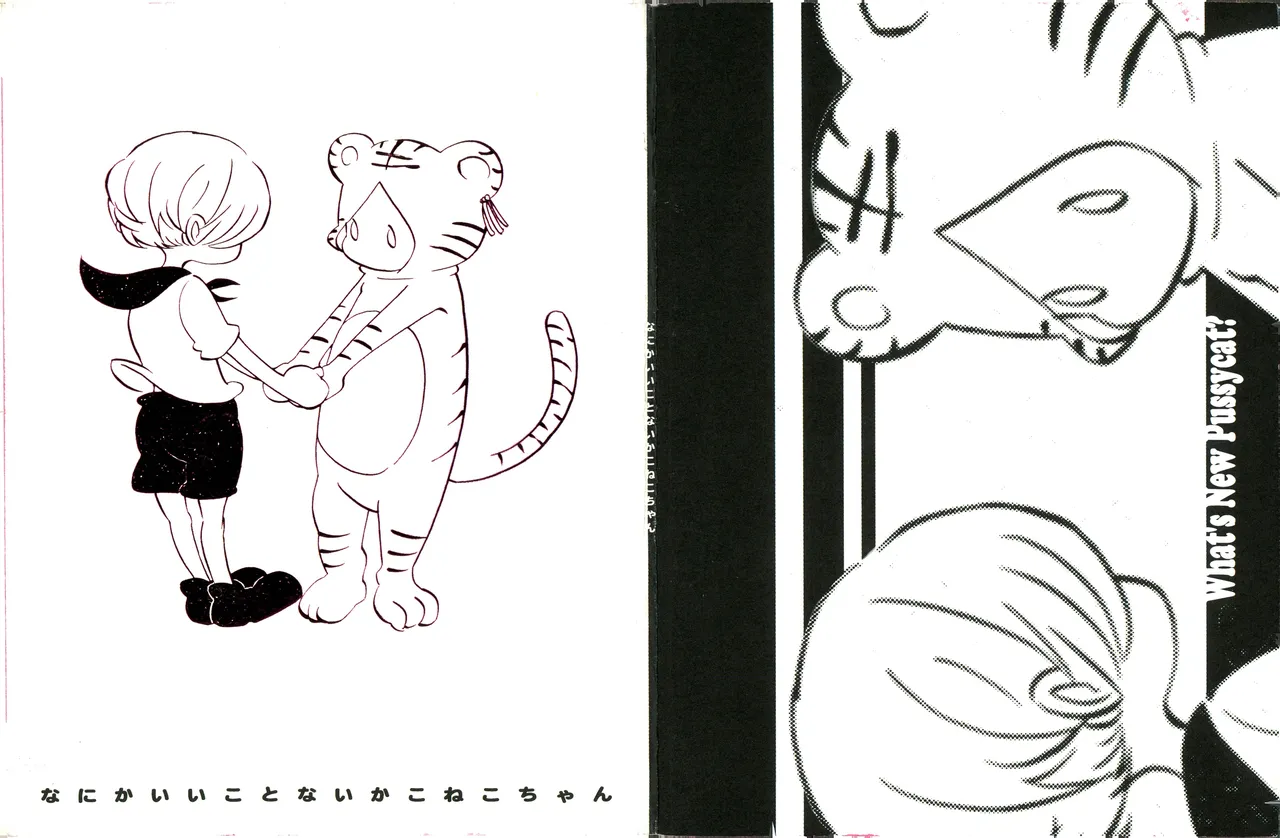なにかいいことないかこねこちゃん Page 1