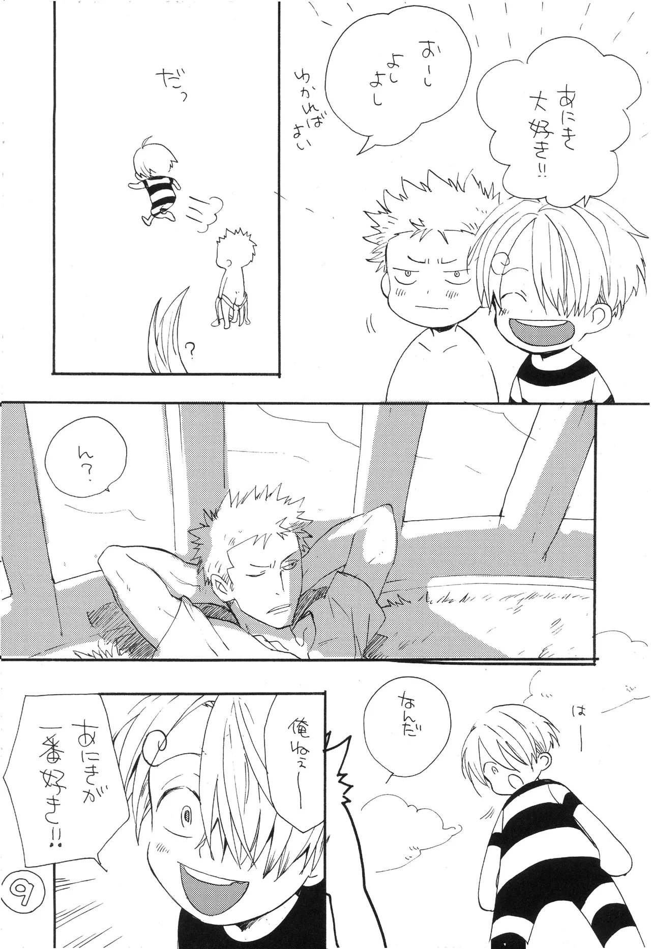 なにかいいことないかこねこちゃん Page 11