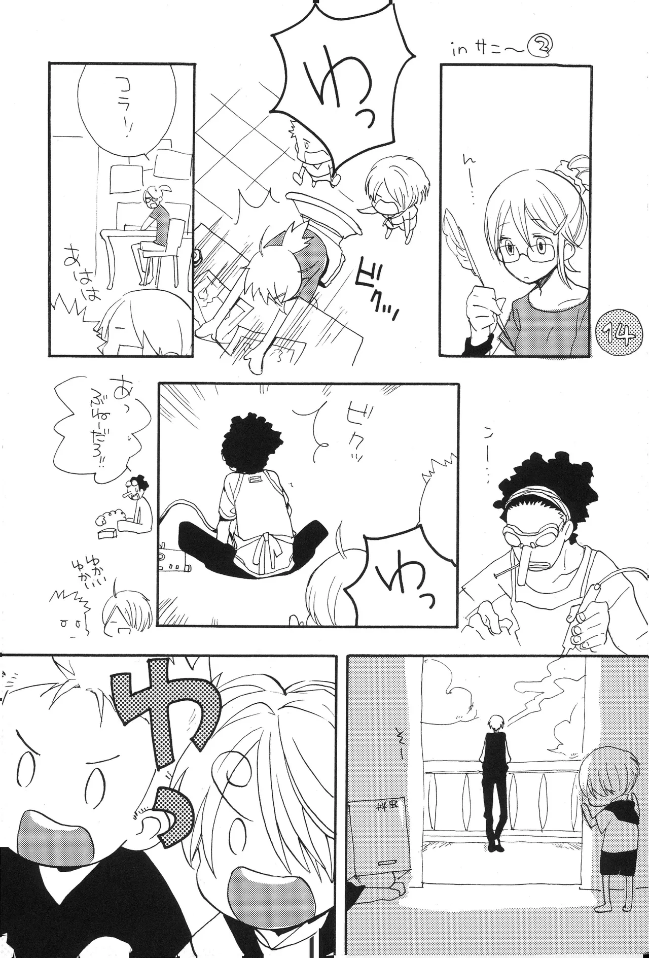 なにかいいことないかこねこちゃん Page 16