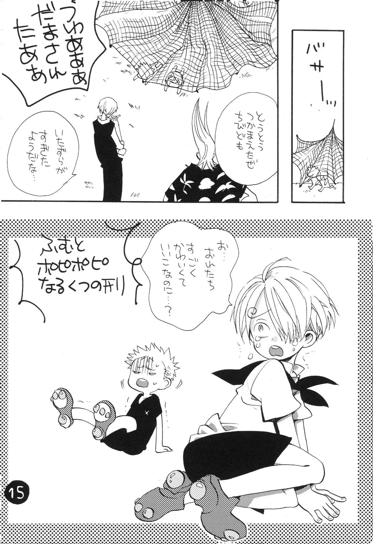なにかいいことないかこねこちゃん Page 17