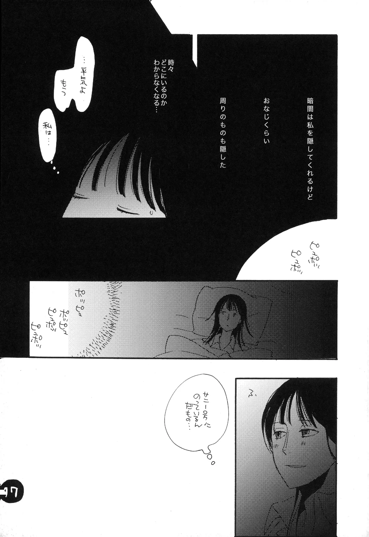 なにかいいことないかこねこちゃん Page 19