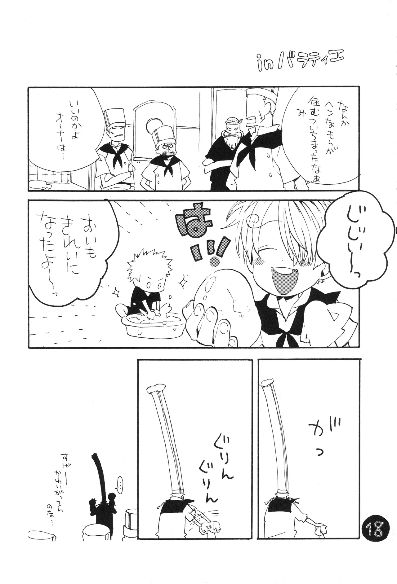 なにかいいことないかこねこちゃん Page 20