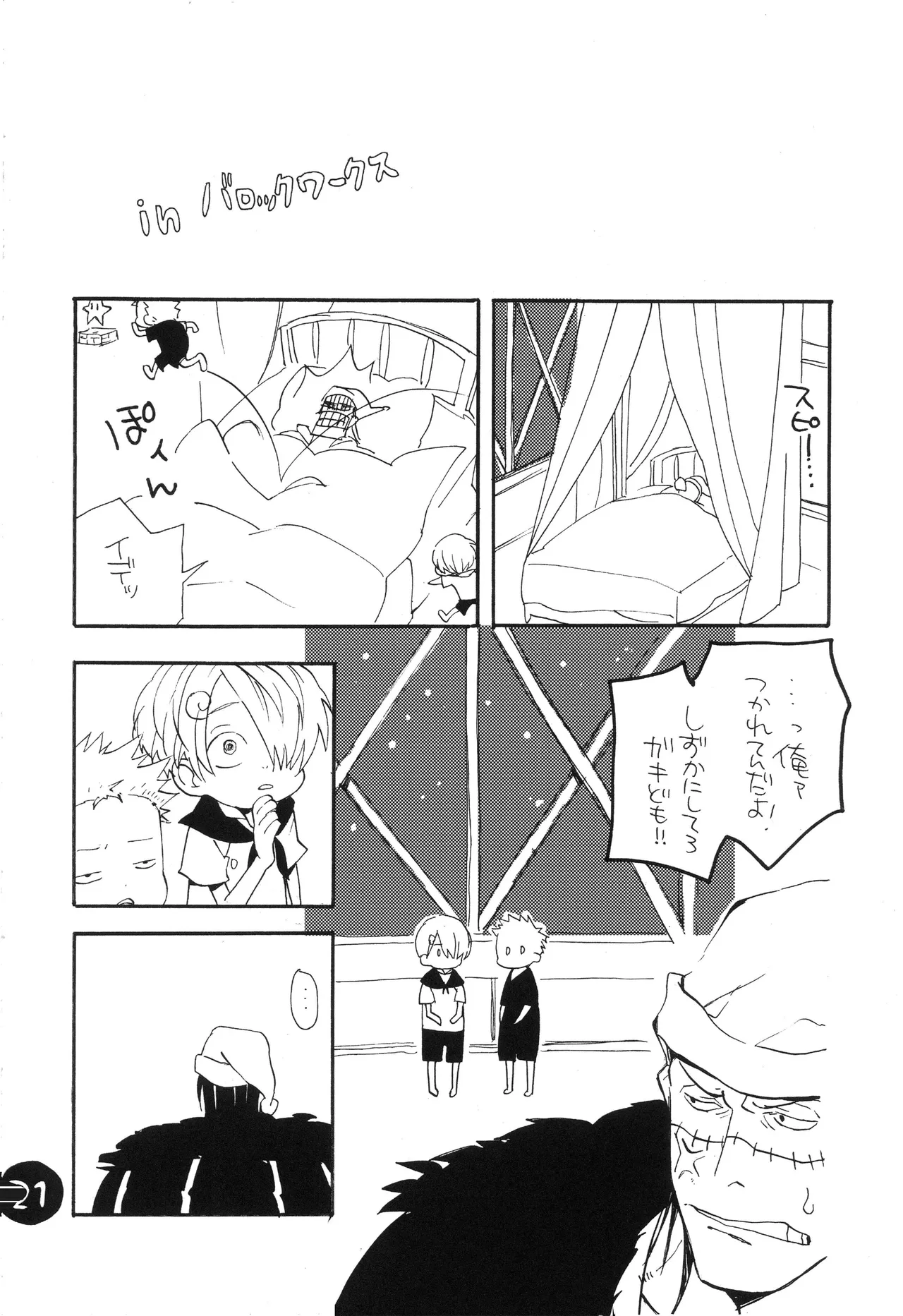 なにかいいことないかこねこちゃん Page 23