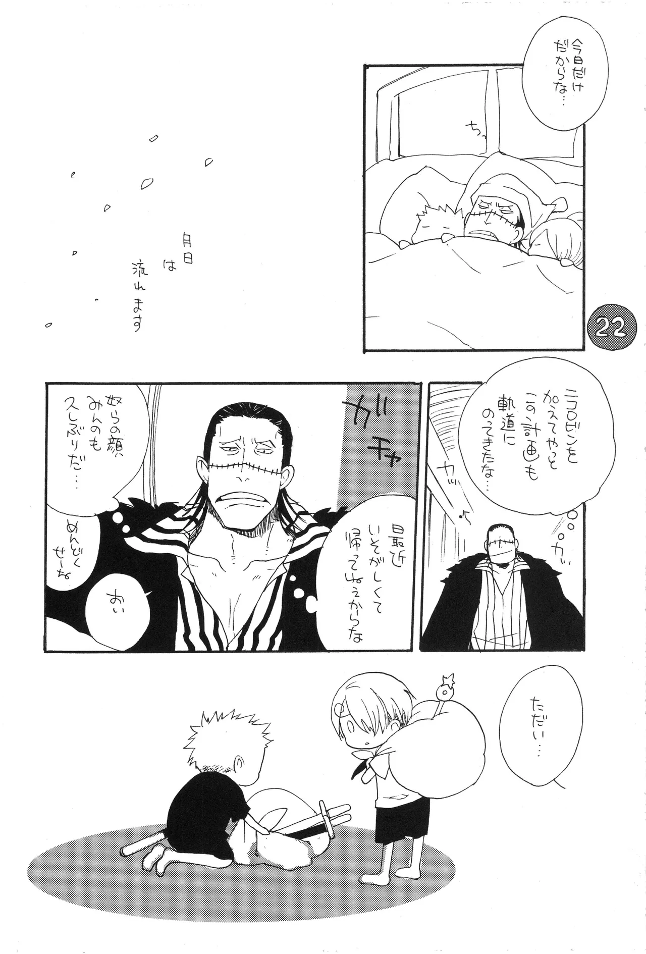 なにかいいことないかこねこちゃん Page 24