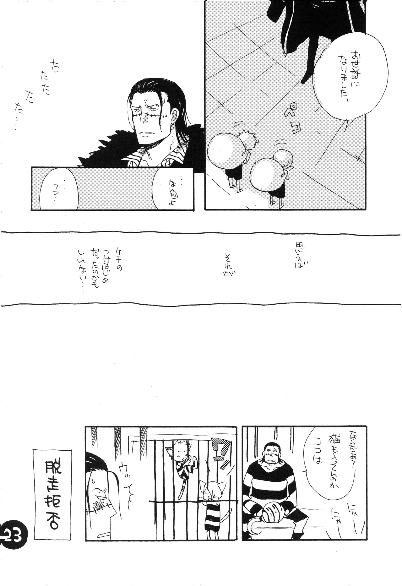 なにかいいことないかこねこちゃん Page 25