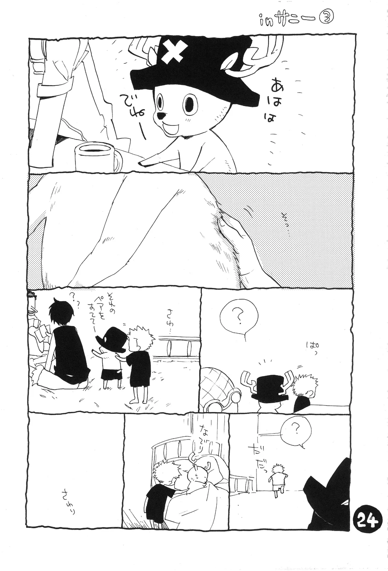 なにかいいことないかこねこちゃん Page 26