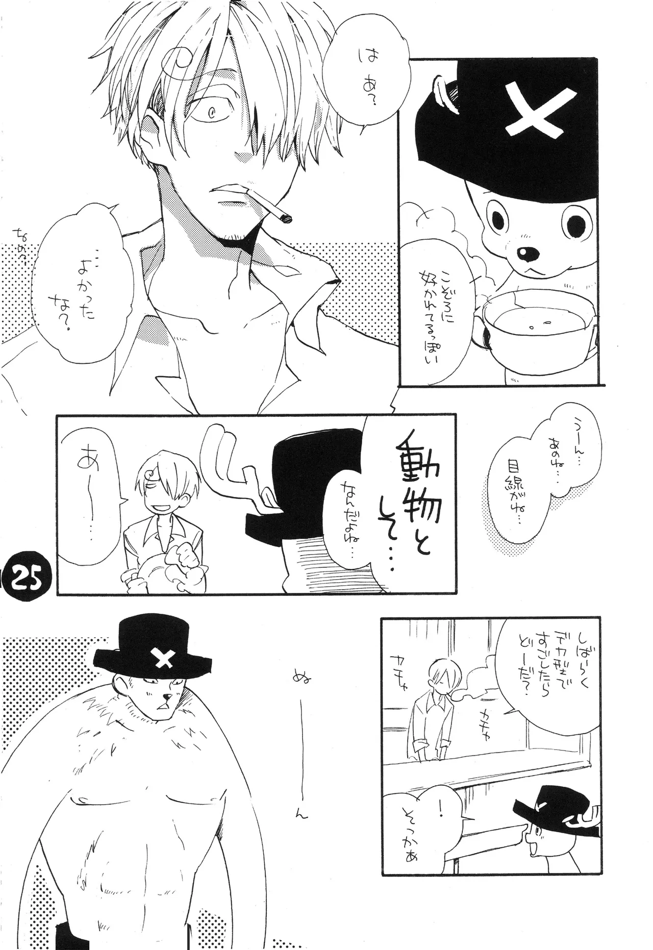なにかいいことないかこねこちゃん Page 27